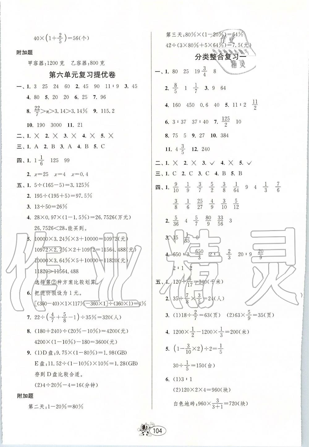 2019年提优名卷六年级数学上册苏教版 第8页