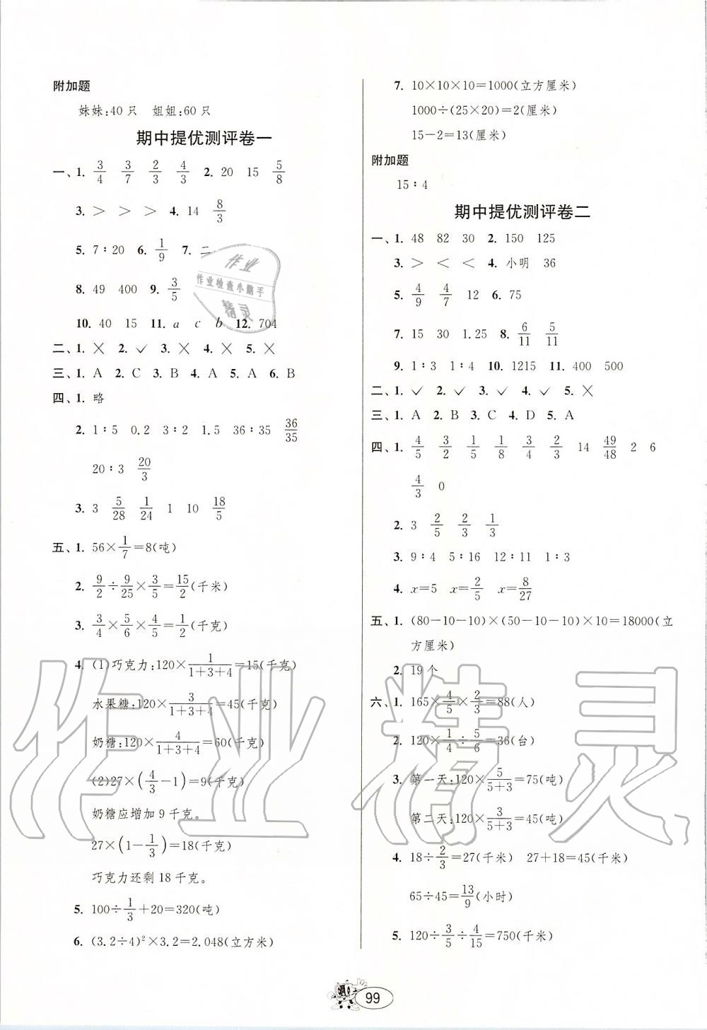 2019年提优名卷六年级数学上册苏教版 第3页