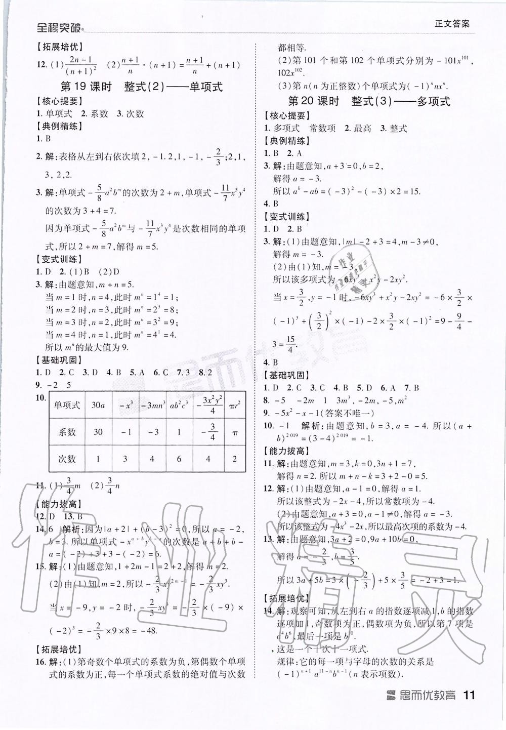 2019年全程突破七年級(jí)數(shù)學(xué)上冊(cè)人教版 第11頁(yè)