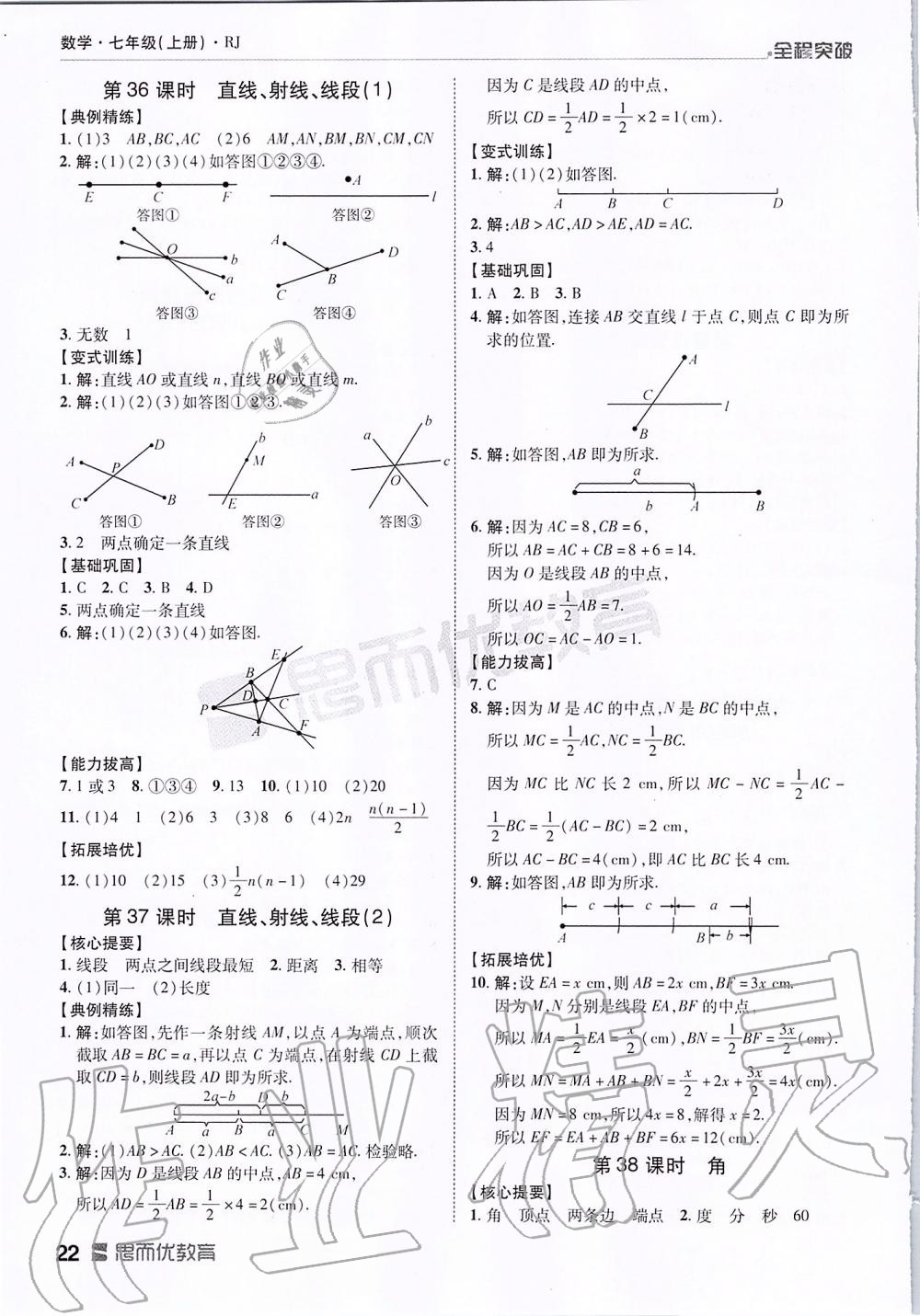 2019年全程突破七年級數(shù)學(xué)上冊人教版 第22頁