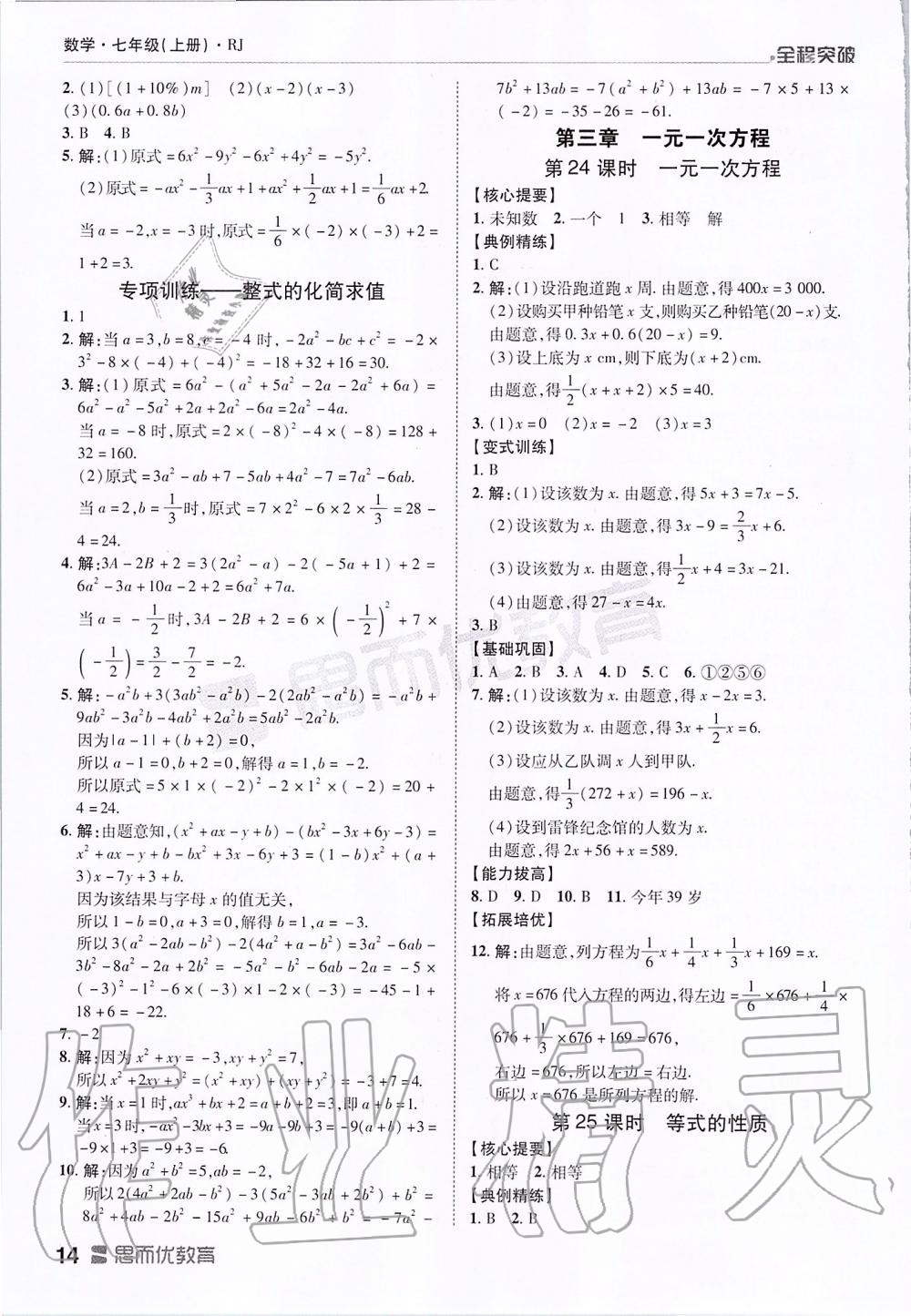 2019年全程突破七年級數(shù)學(xué)上冊人教版 第14頁