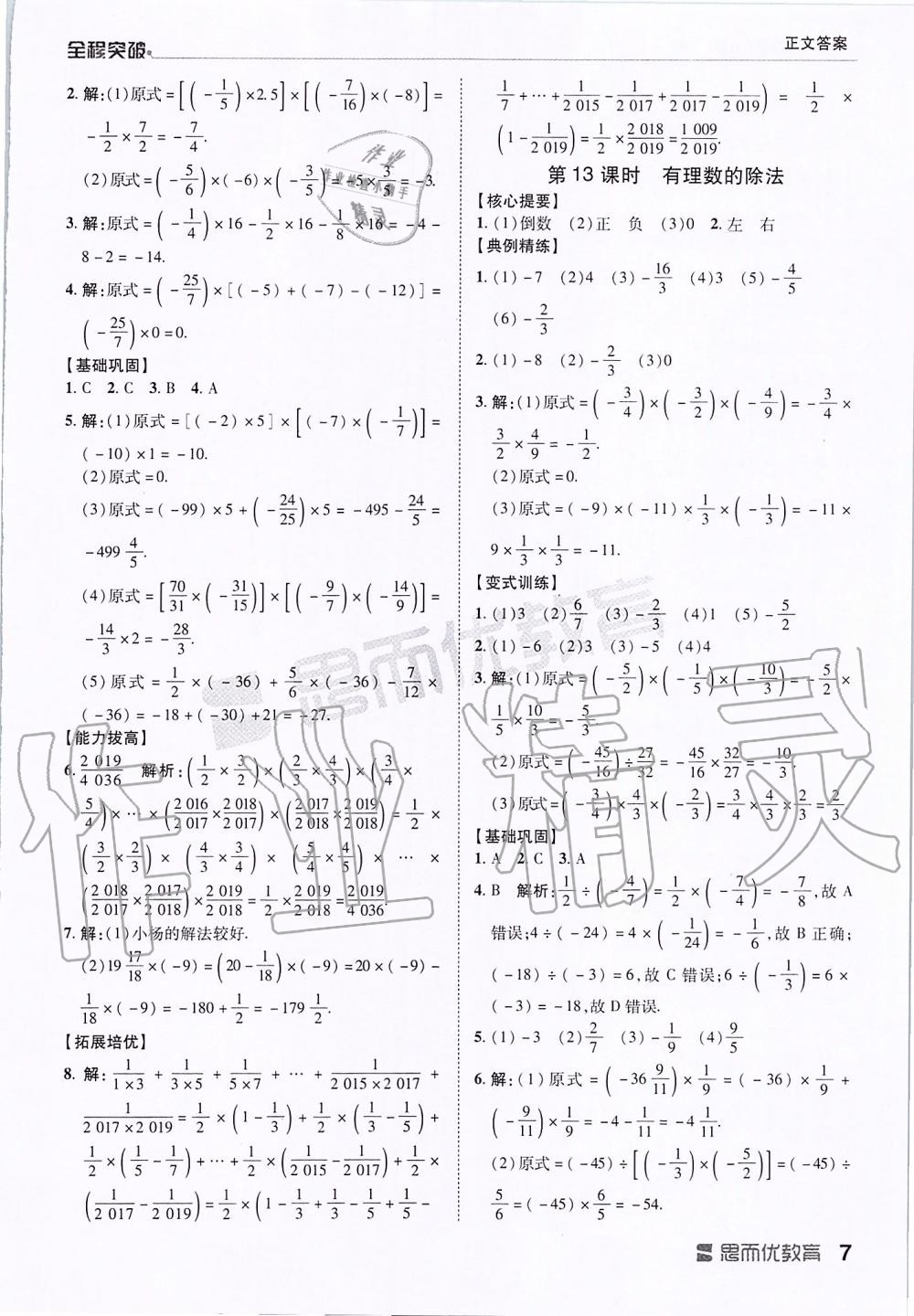 2019年全程突破七年級(jí)數(shù)學(xué)上冊人教版 第7頁