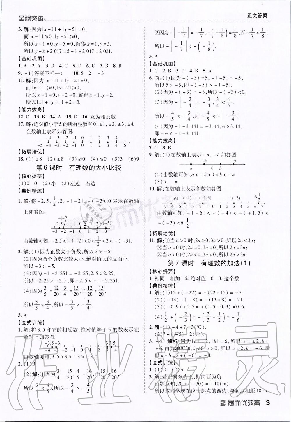 2019年全程突破七年級數(shù)學上冊人教版 第3頁