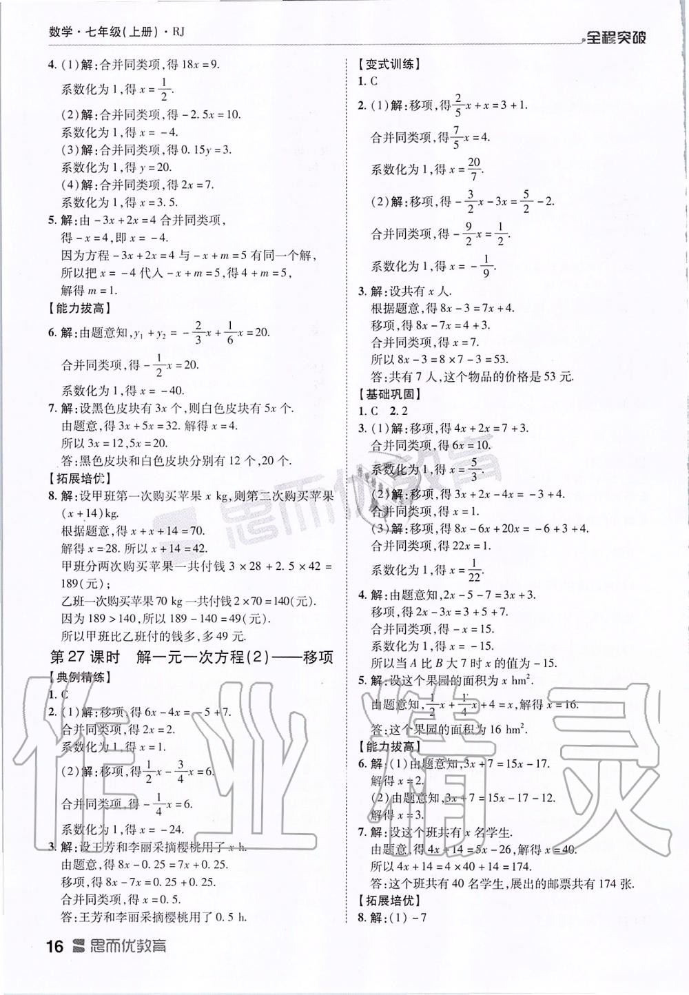 2019年全程突破七年級數(shù)學上冊人教版 第16頁