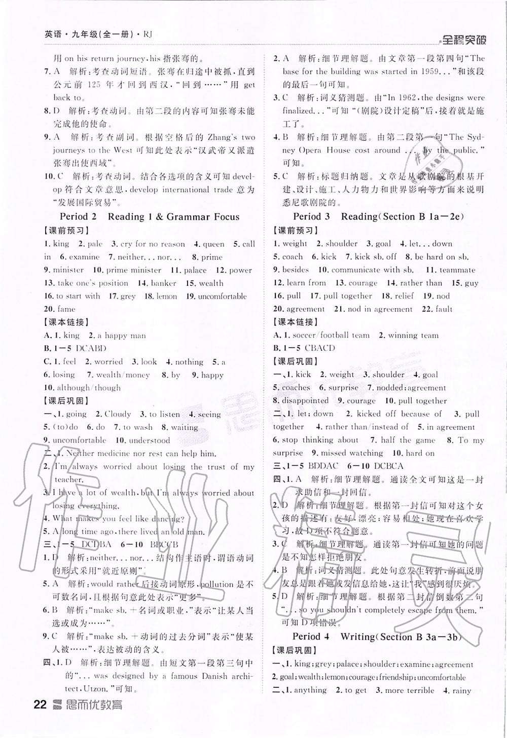 2019年全程突破九年级英语全一册人教版 第22页