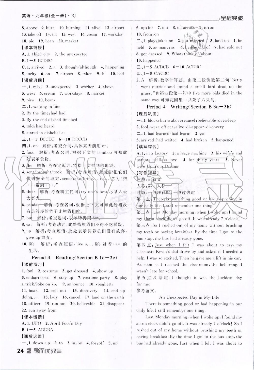 2019年全程突破九年级英语全一册人教版 第24页