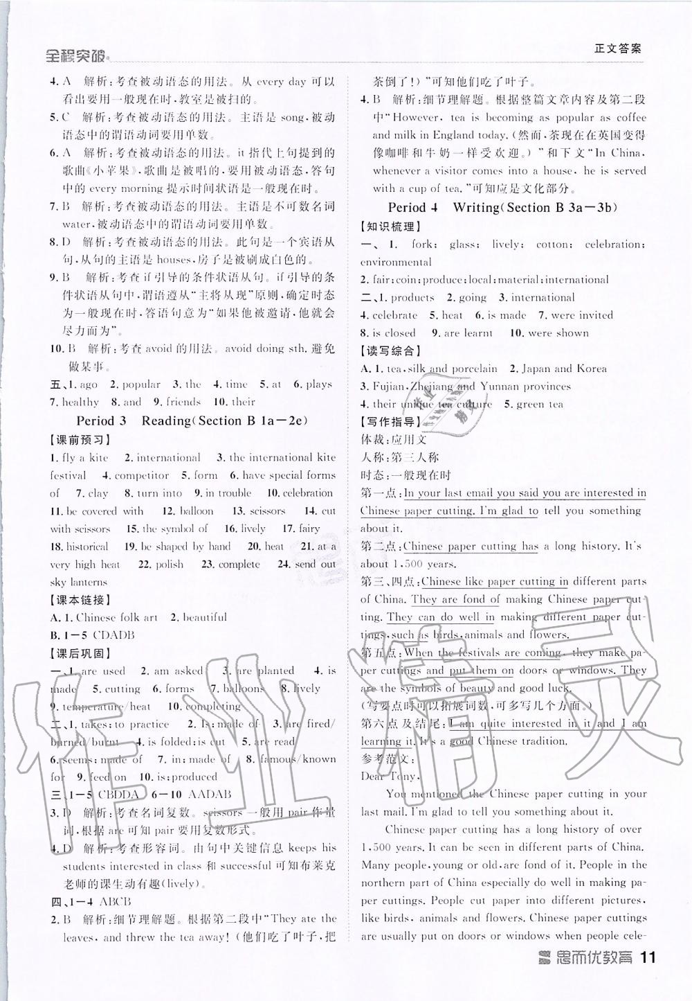 2019年全程突破九年级英语全一册人教版 第11页