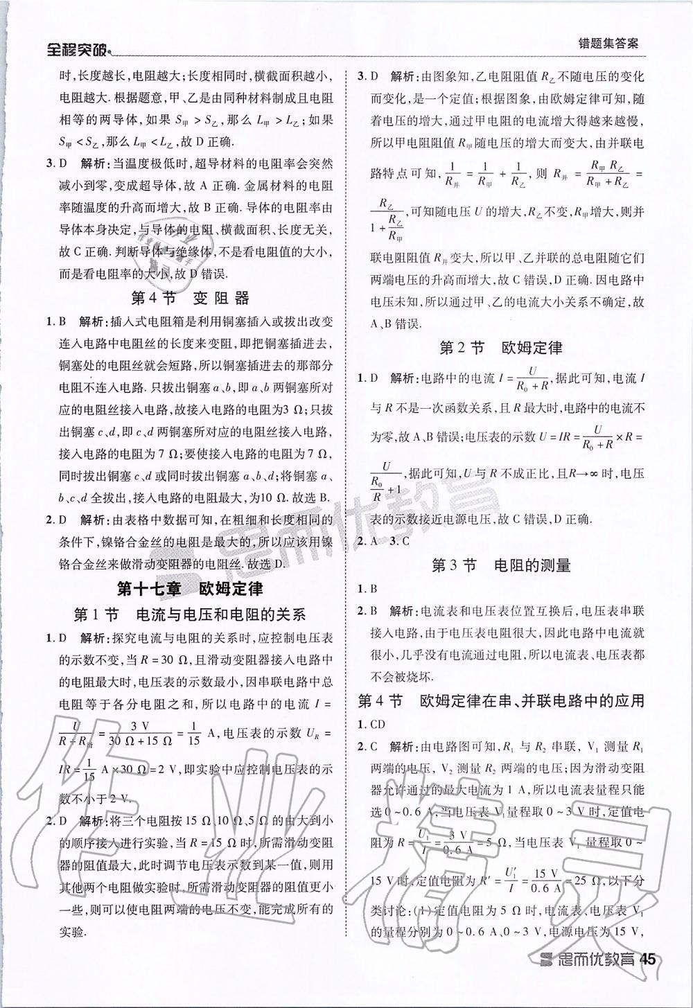 2019年全程突破九年級物理全一冊人教版 第45頁