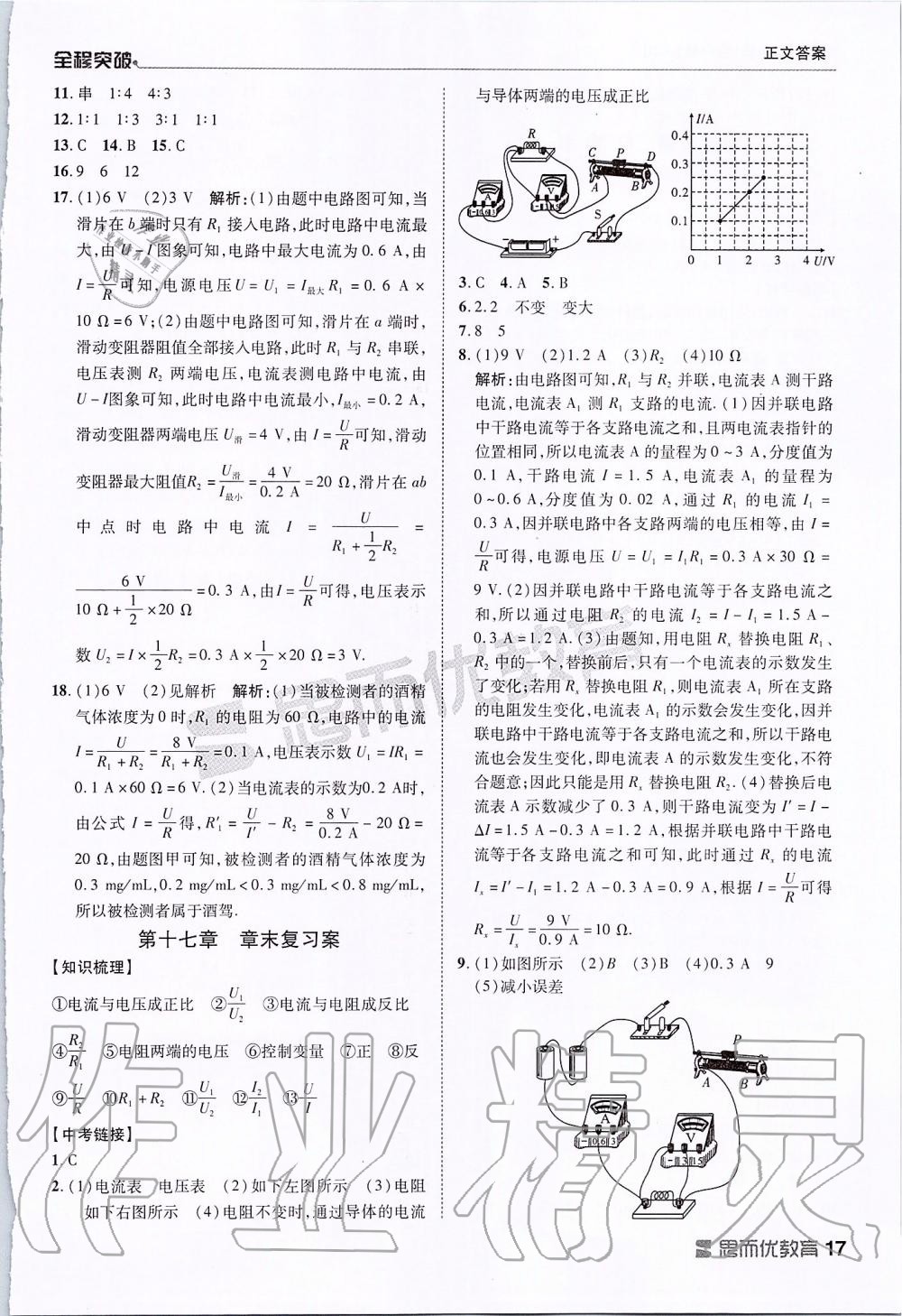 2019年全程突破九年级物理全一册人教版 第17页