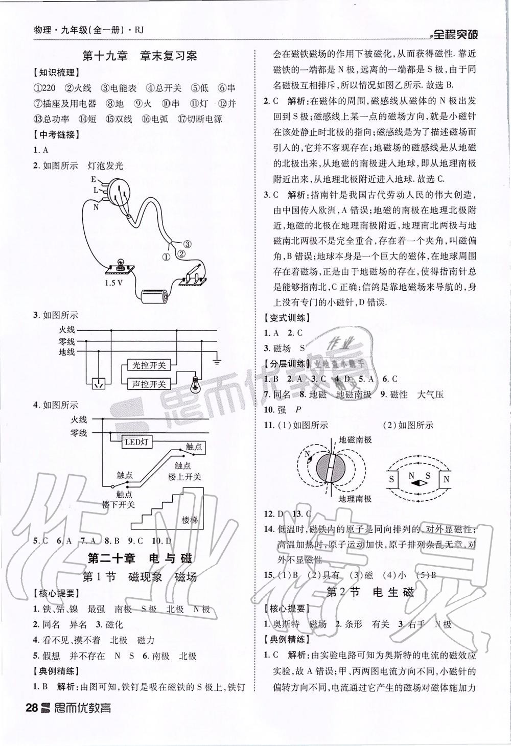 2019年全程突破九年級物理全一冊人教版 第28頁