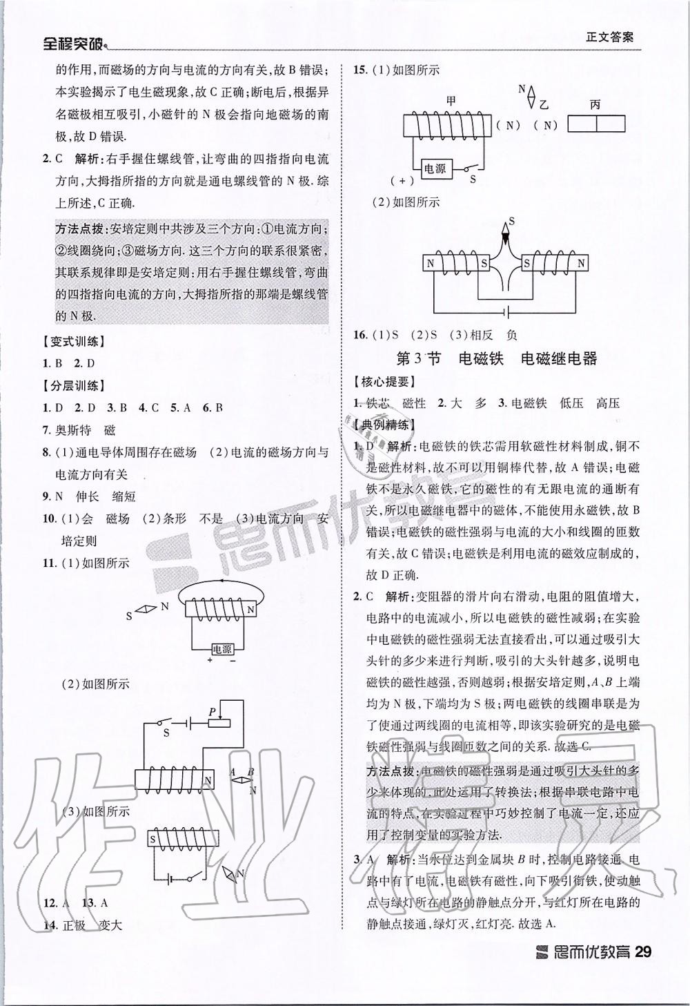 2019年全程突破九年級物理全一冊人教版 第29頁