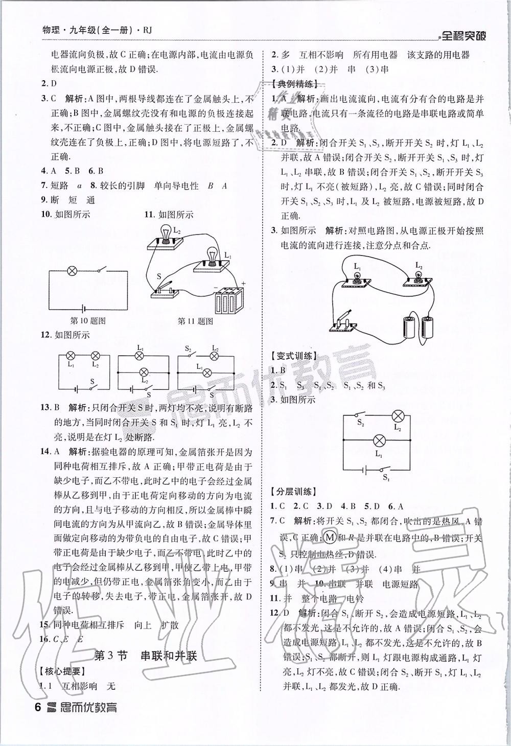 2019年全程突破九年級(jí)物理全一冊(cè)人教版 第6頁