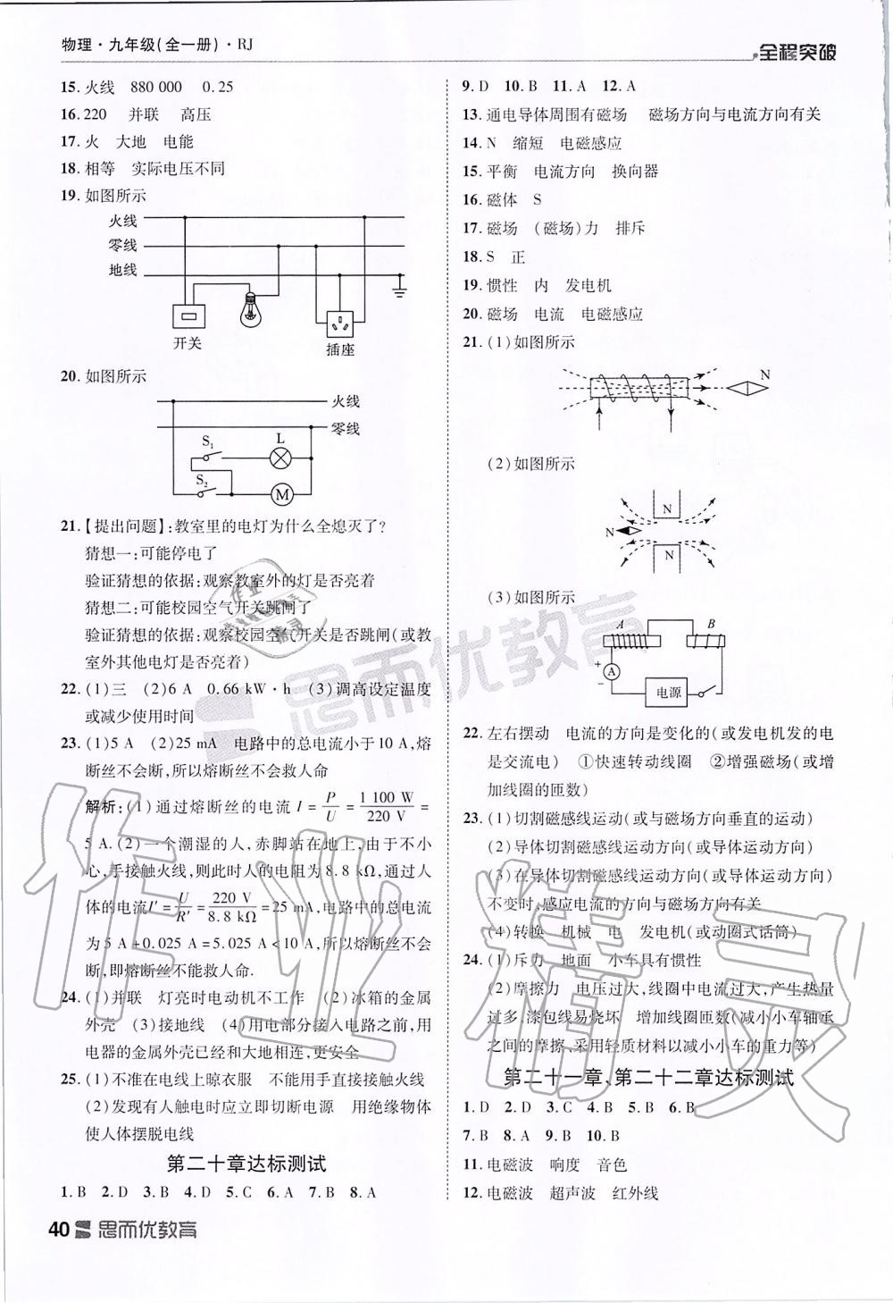 2019年全程突破九年級物理全一冊人教版 第40頁