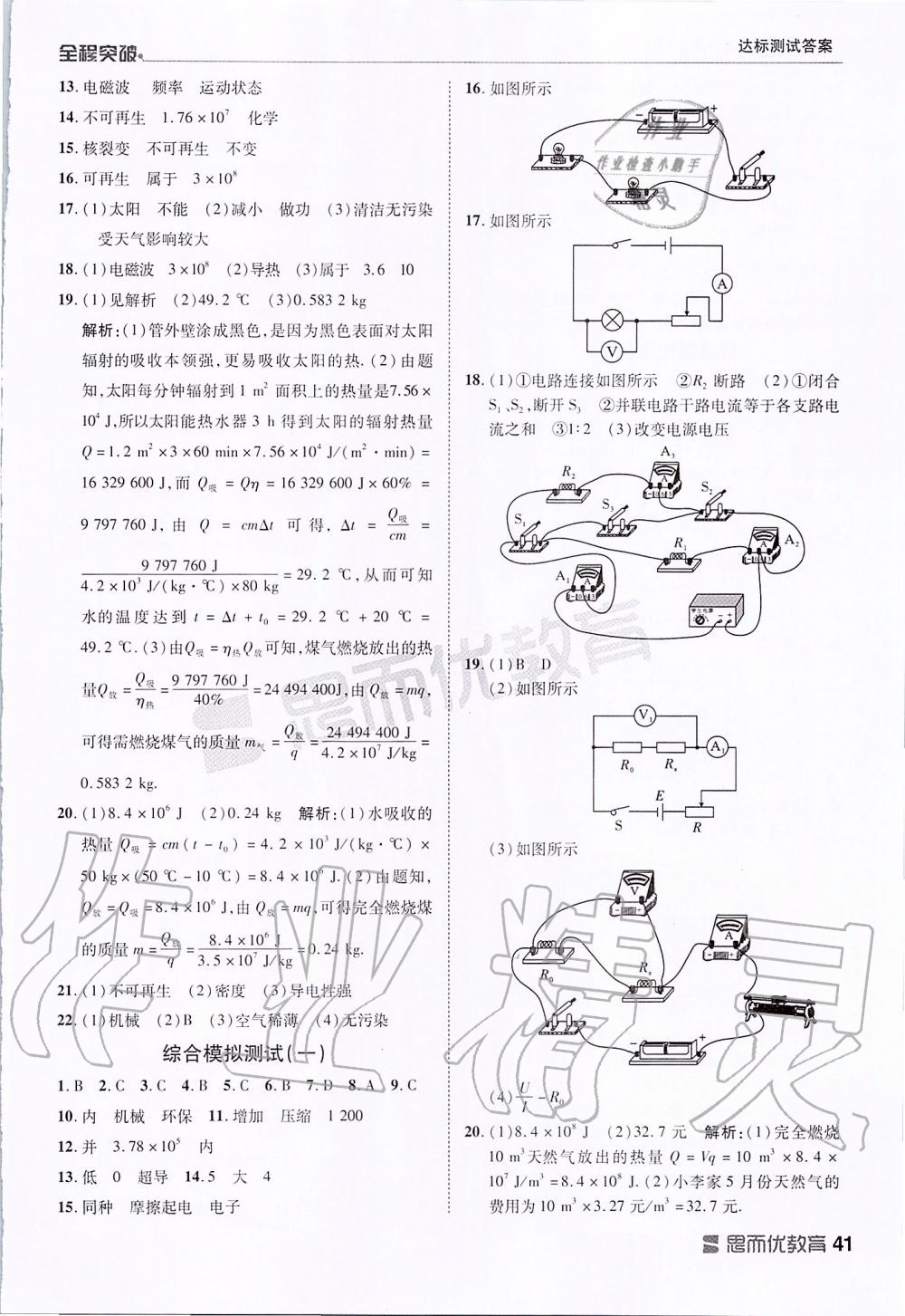 2019年全程突破九年級(jí)物理全一冊(cè)人教版 第41頁(yè)