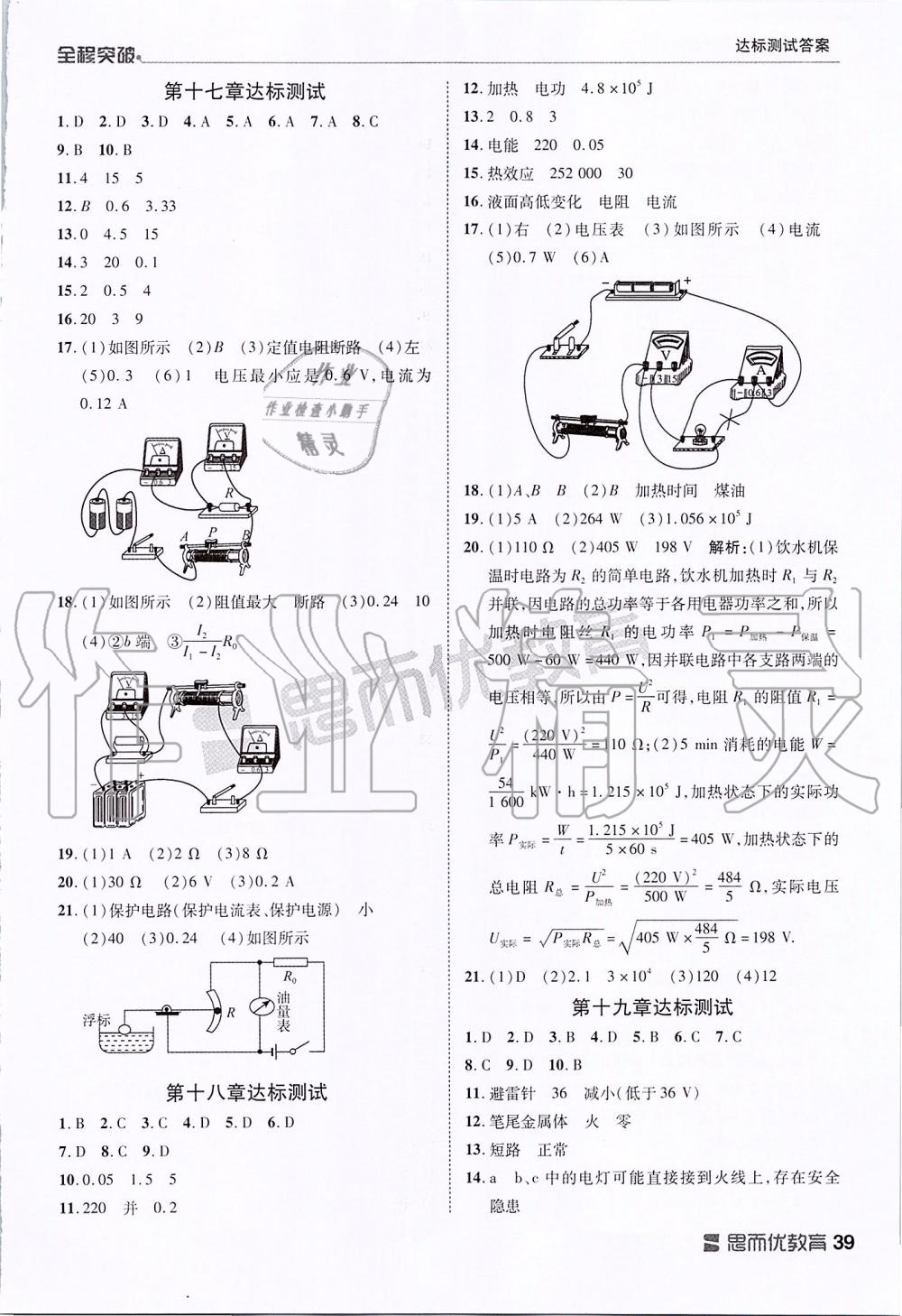 2019年全程突破九年级物理全一册人教版 第39页