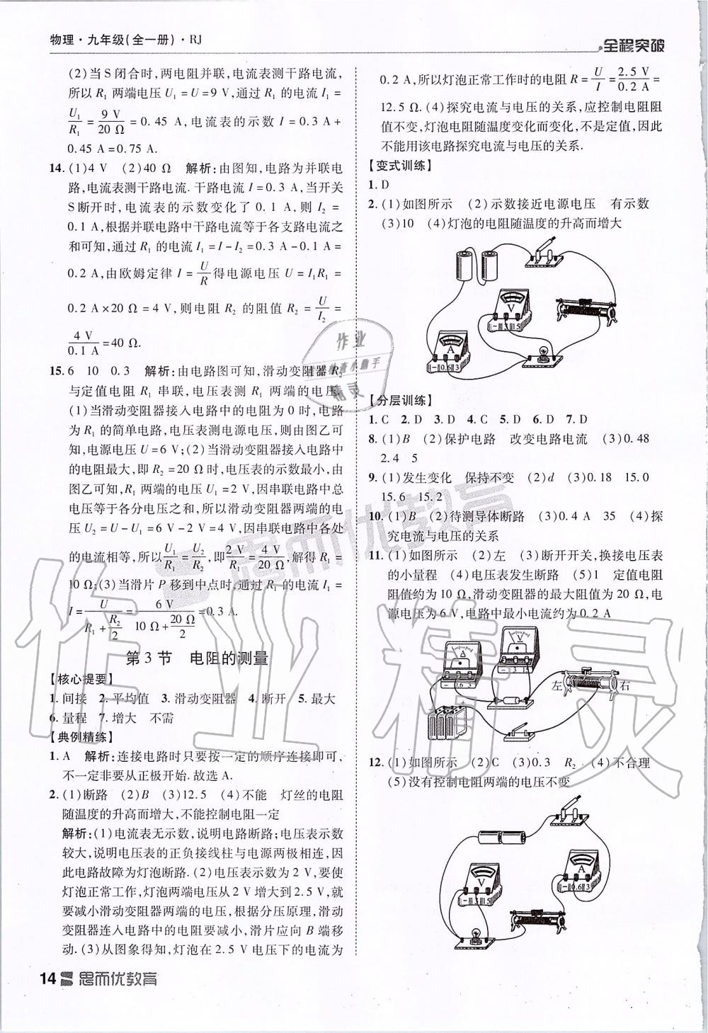 2019年全程突破九年级物理全一册人教版 第14页