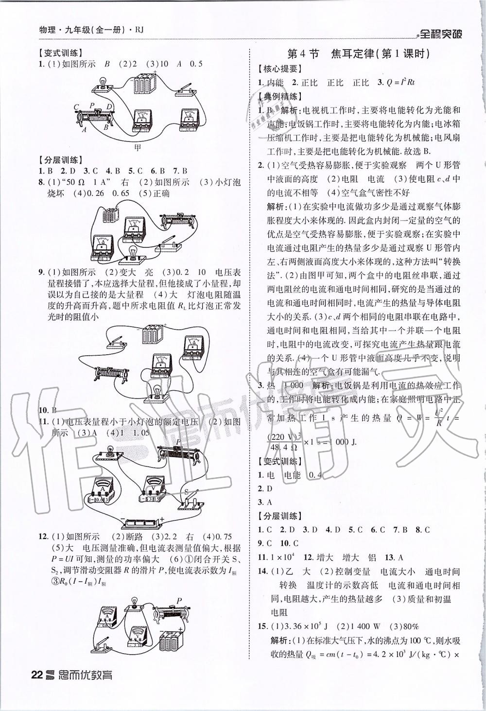 2019年全程突破九年級物理全一冊人教版 第22頁