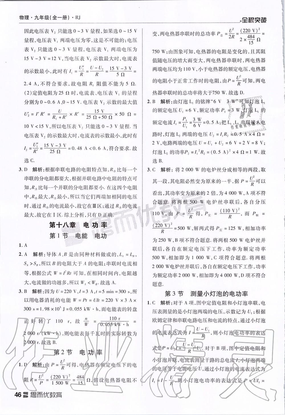 2019年全程突破九年级物理全一册人教版 第46页