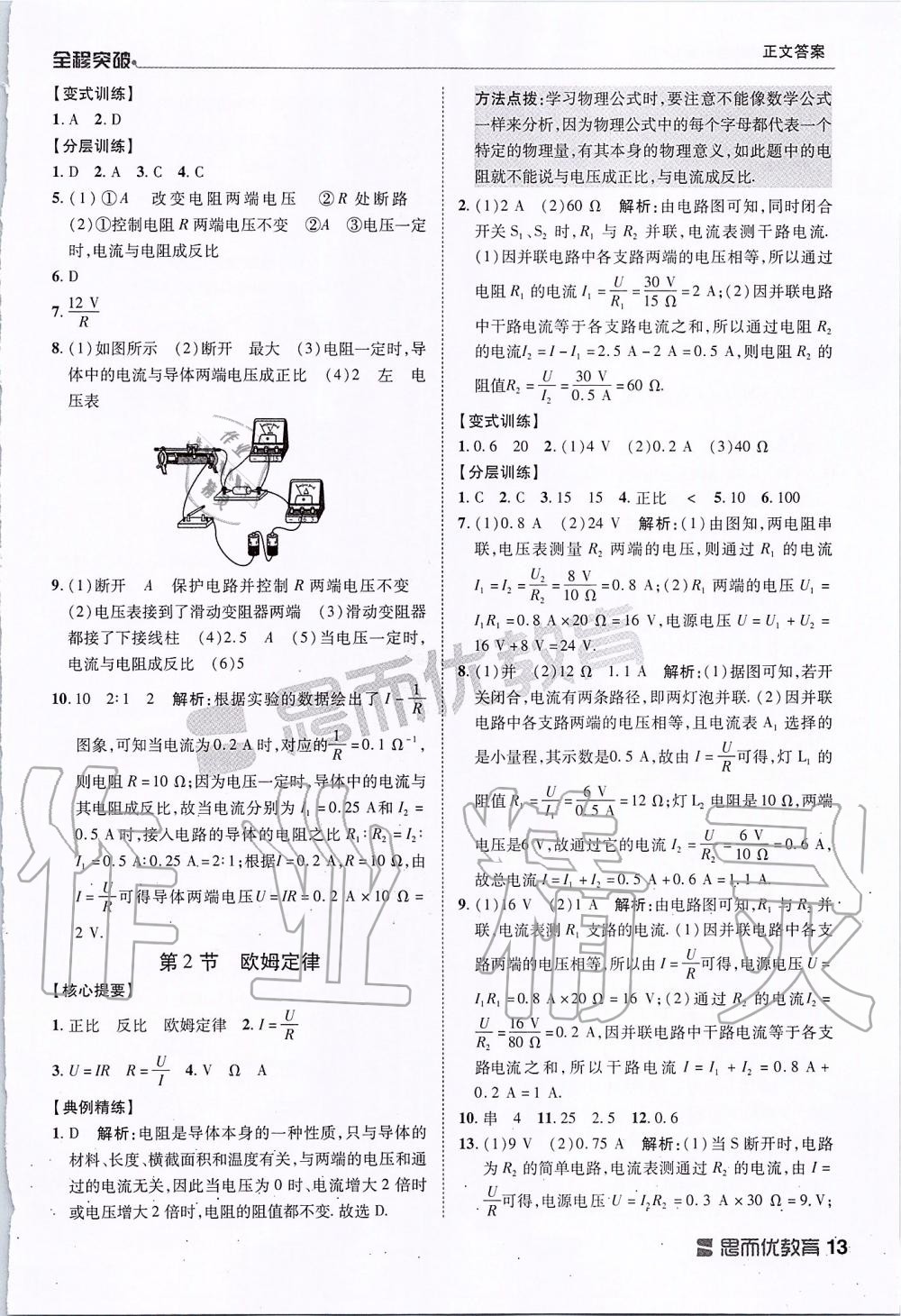 2019年全程突破九年级物理全一册人教版 第13页