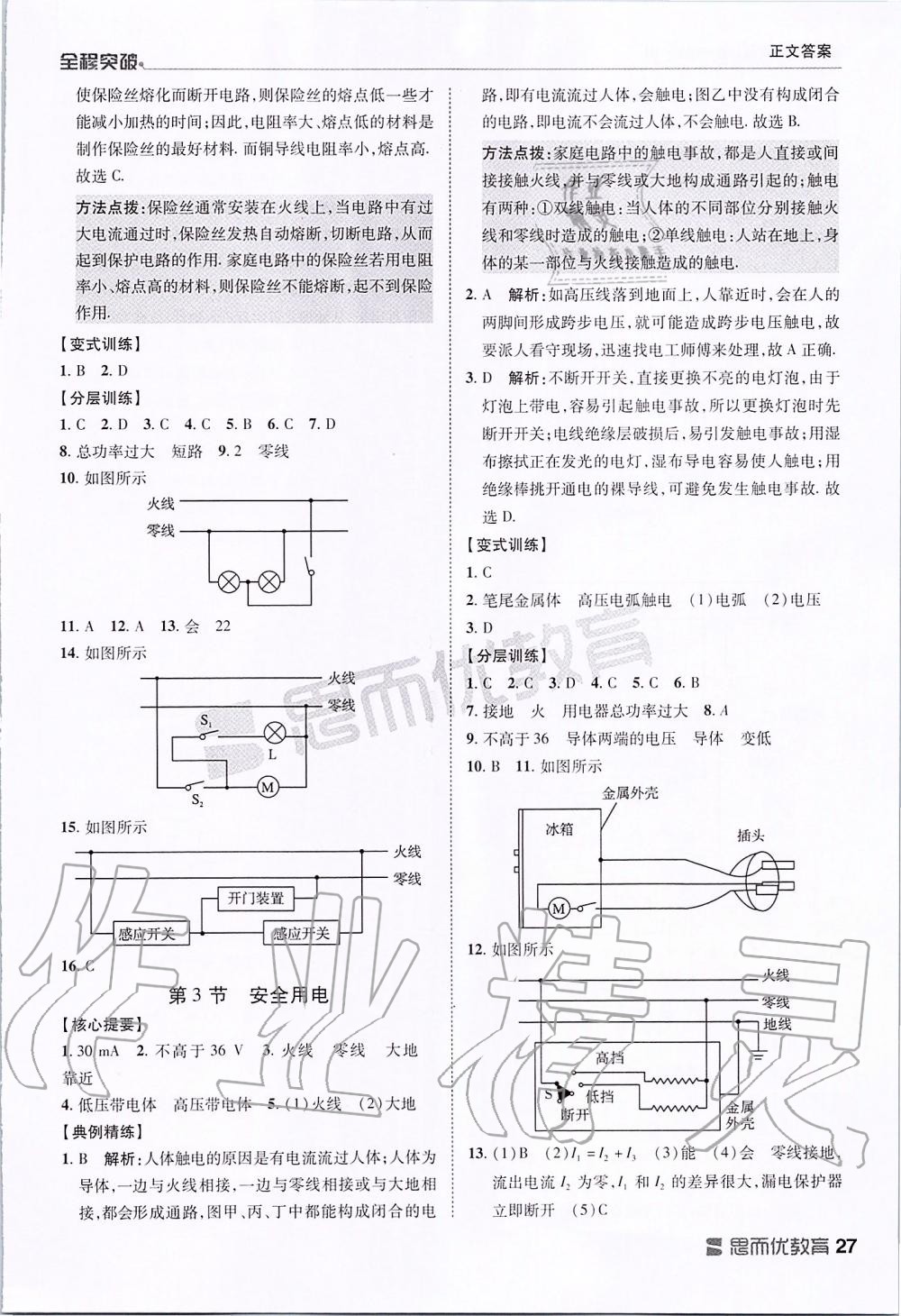 2019年全程突破九年级物理全一册人教版 第27页