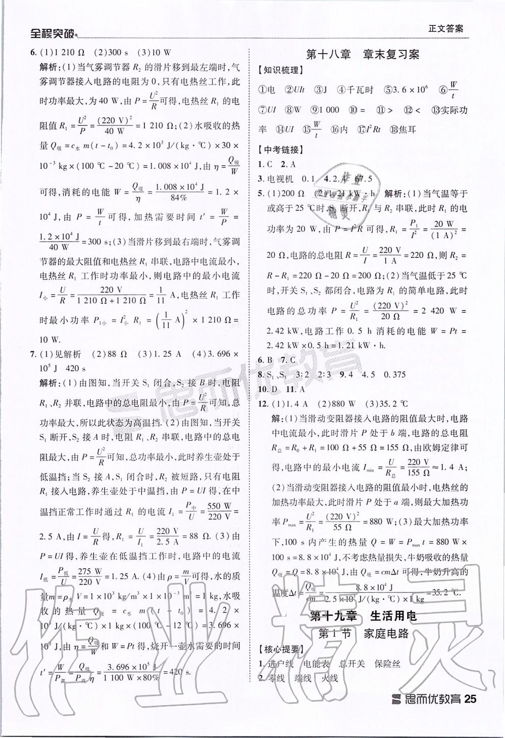 2019年全程突破九年级物理全一册人教版 第25页