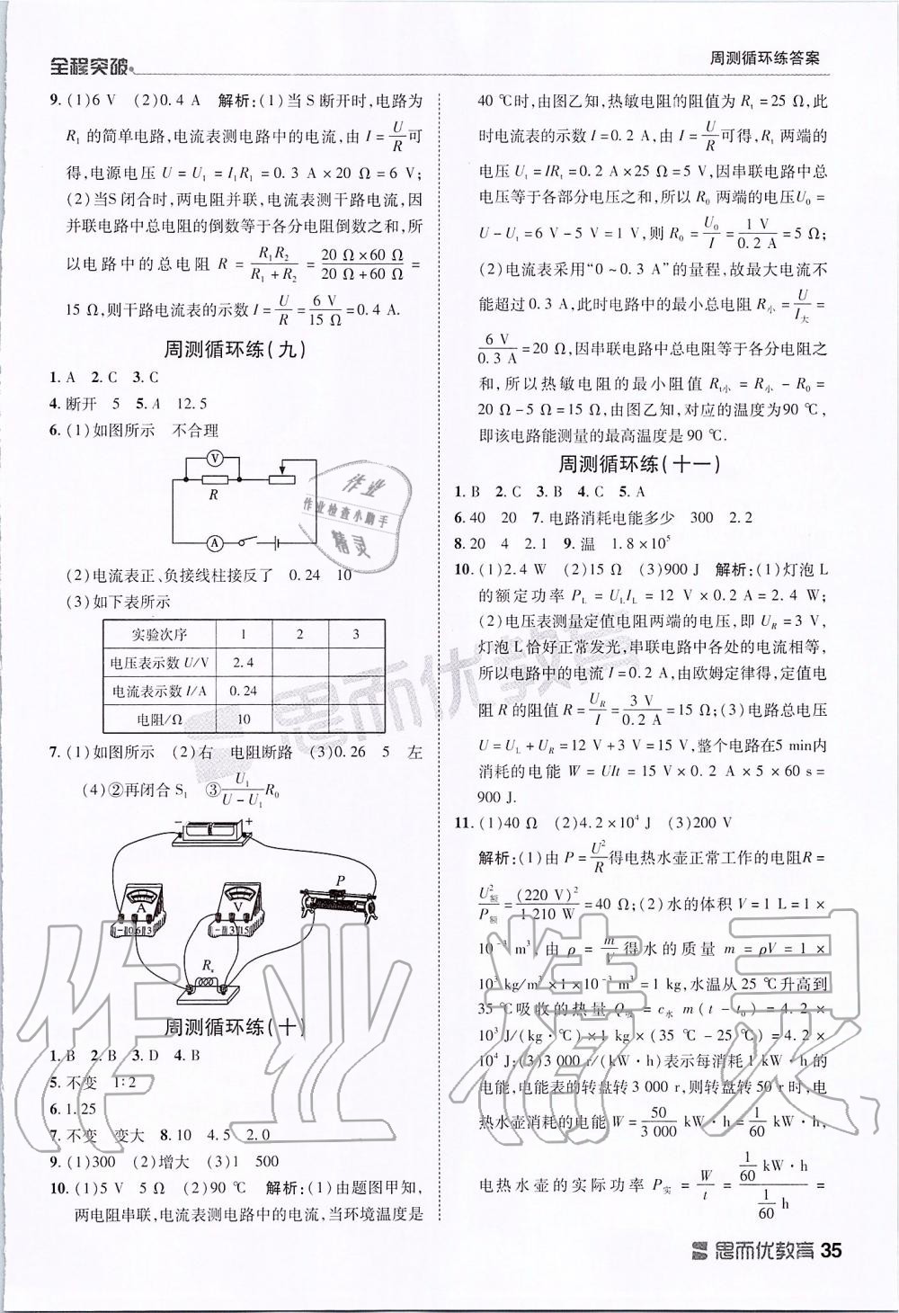 2019年全程突破九年级物理全一册人教版 第35页