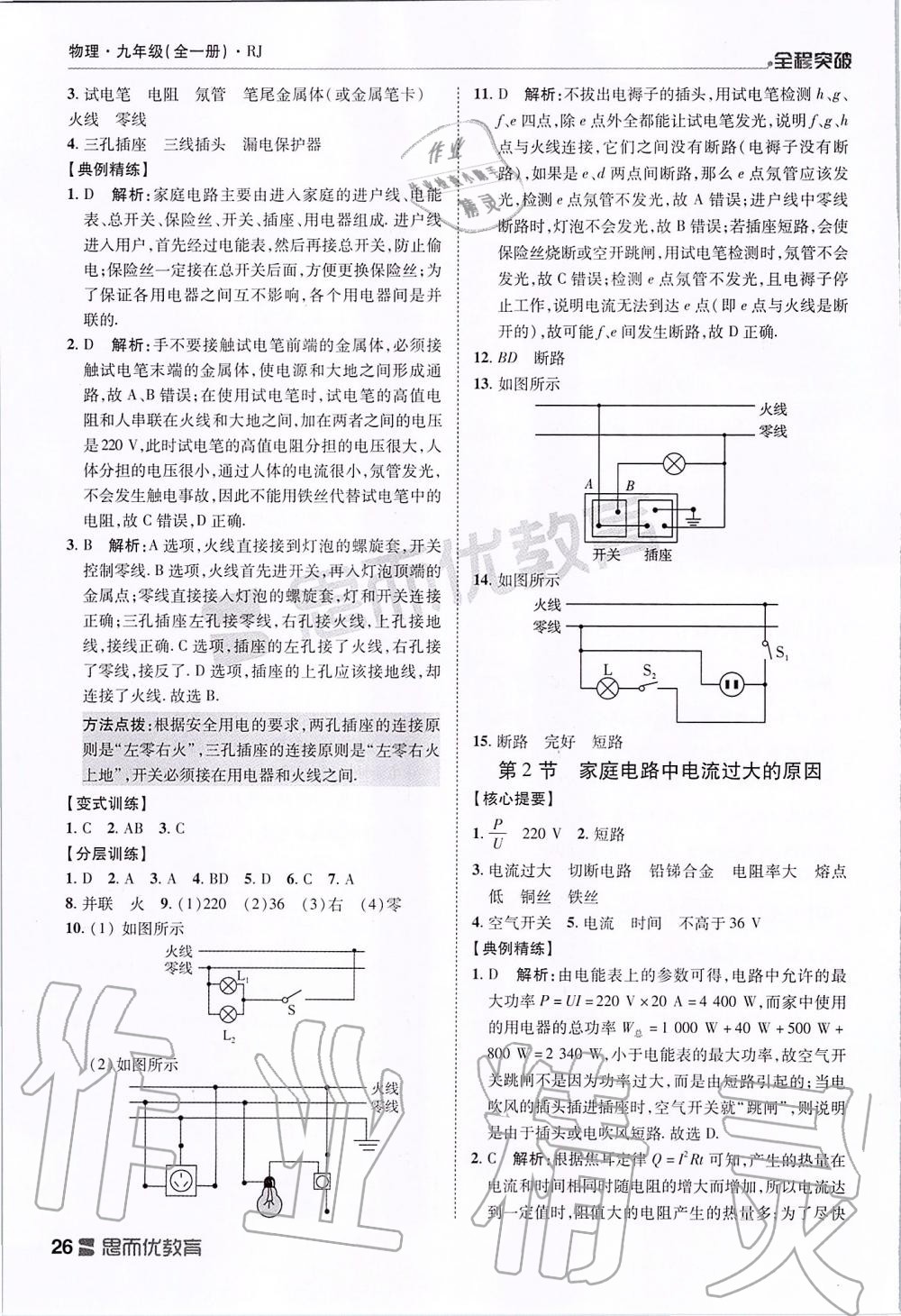 2019年全程突破九年級(jí)物理全一冊(cè)人教版 第26頁(yè)