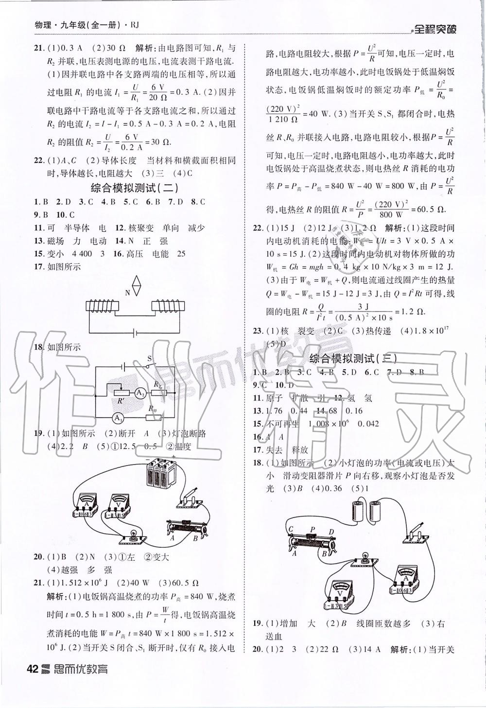 2019年全程突破九年级物理全一册人教版 第42页