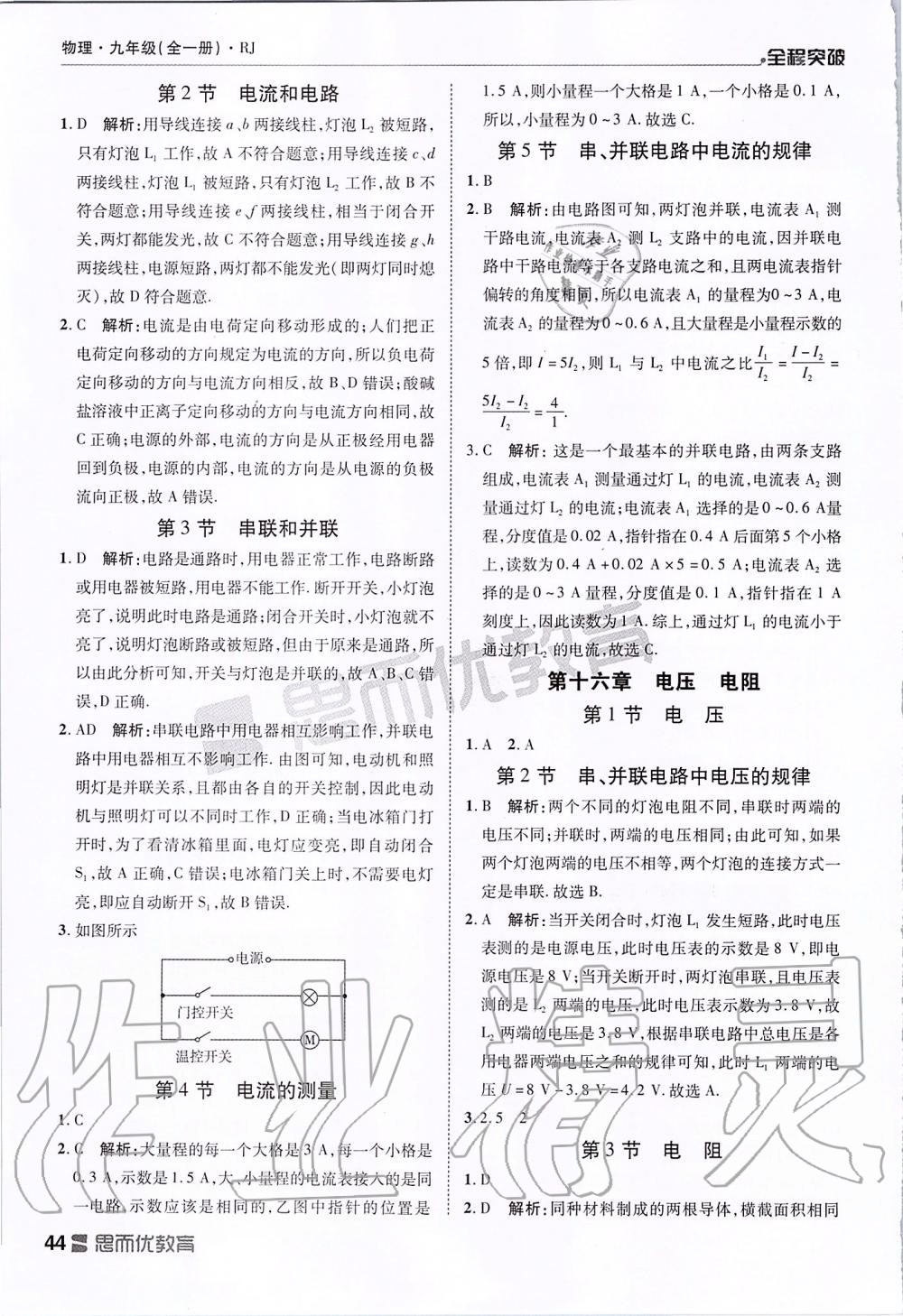 2019年全程突破九年级物理全一册人教版 第44页