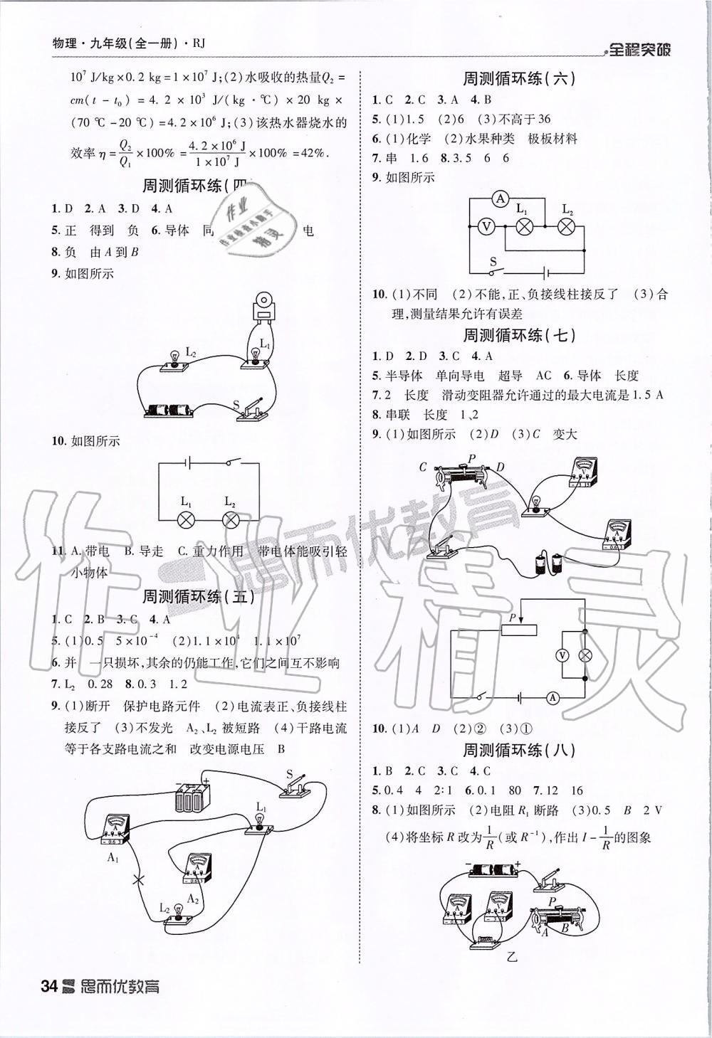 2019年全程突破九年級(jí)物理全一冊(cè)人教版 第34頁(yè)