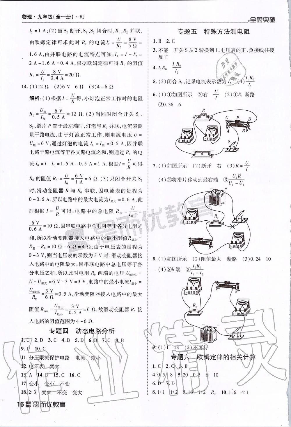 2019年全程突破九年级物理全一册人教版 第16页