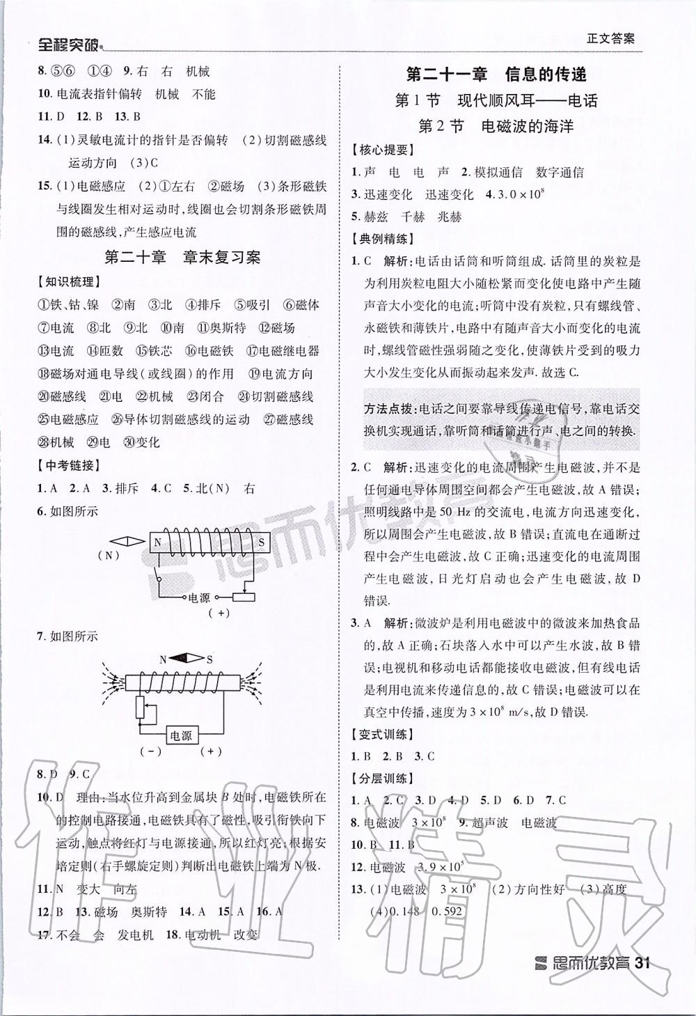 2019年全程突破九年级物理全一册人教版 第31页