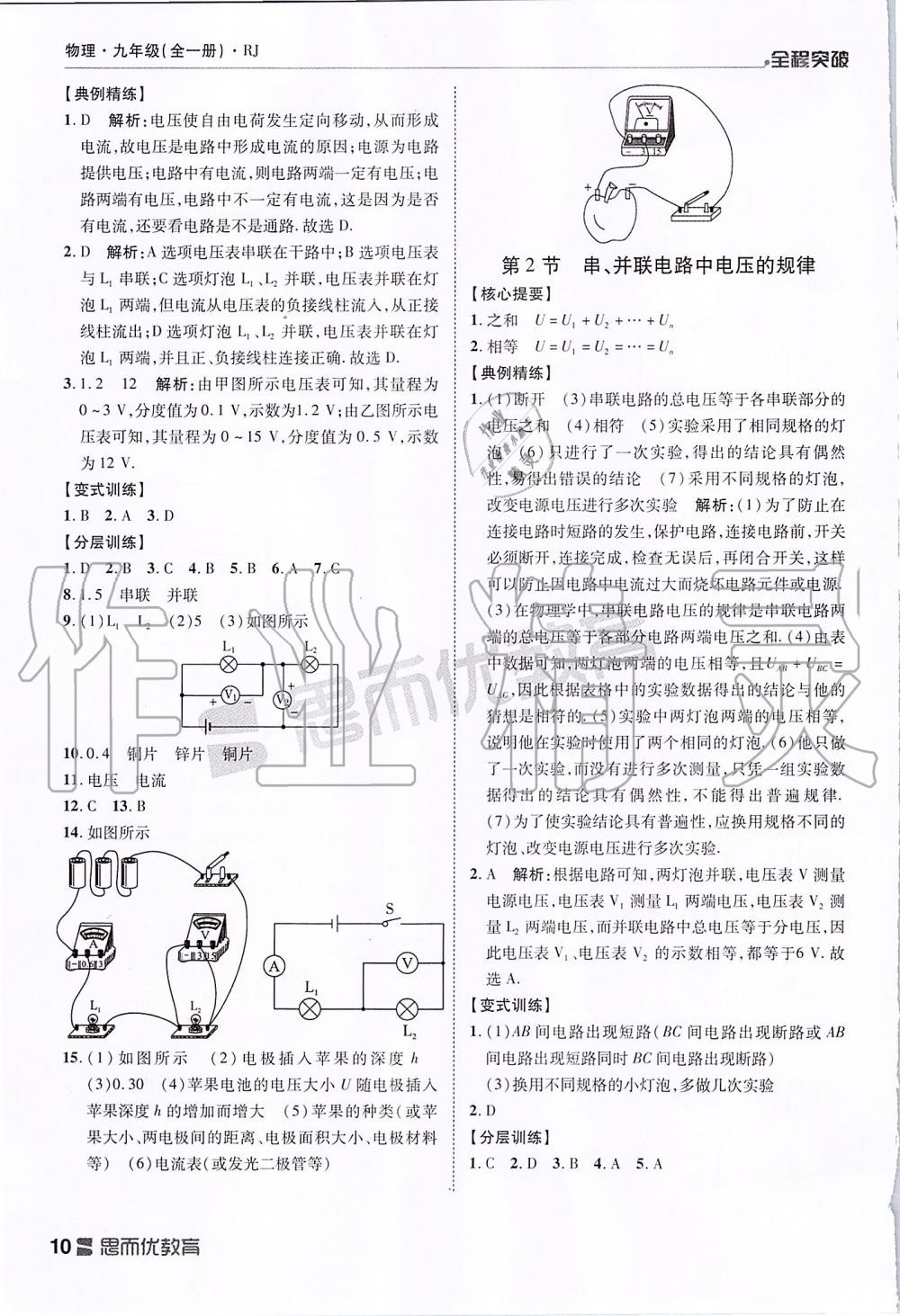 2019年全程突破九年级物理全一册人教版 第10页