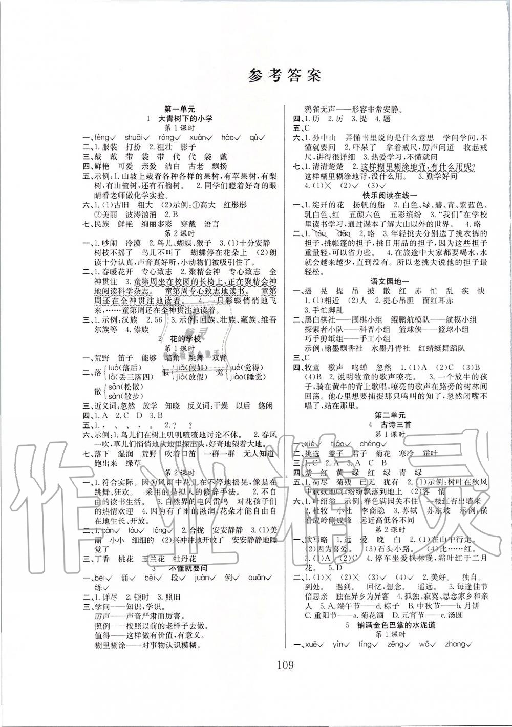 2019年阳光课堂课时作业三年级语文上册人教版 第1页