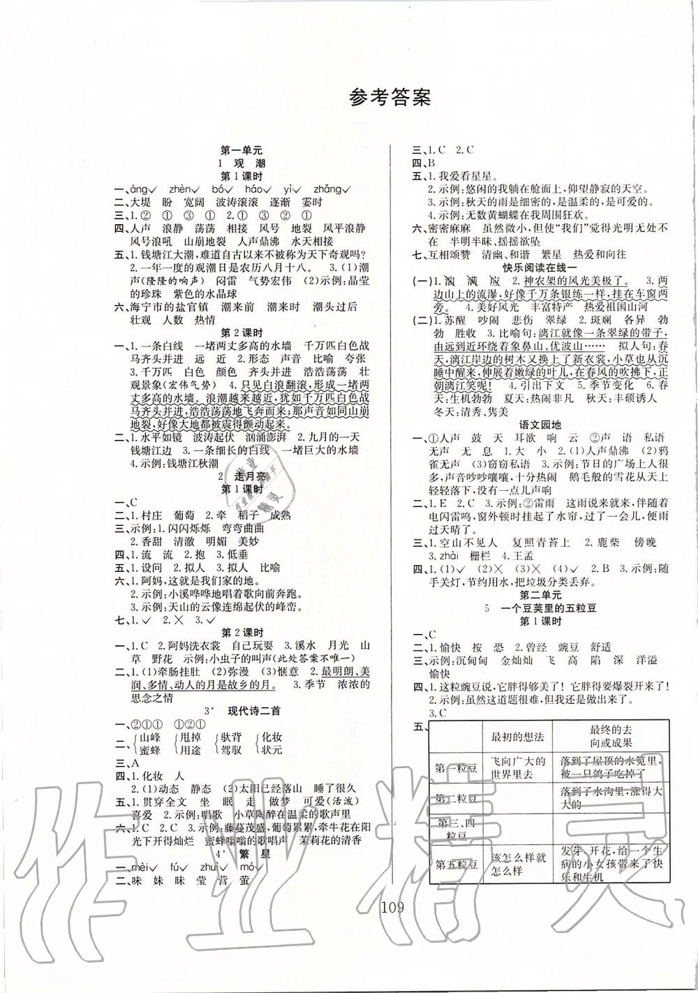 2019年阳光课堂课时作业四年级语文上册人教版 第1页