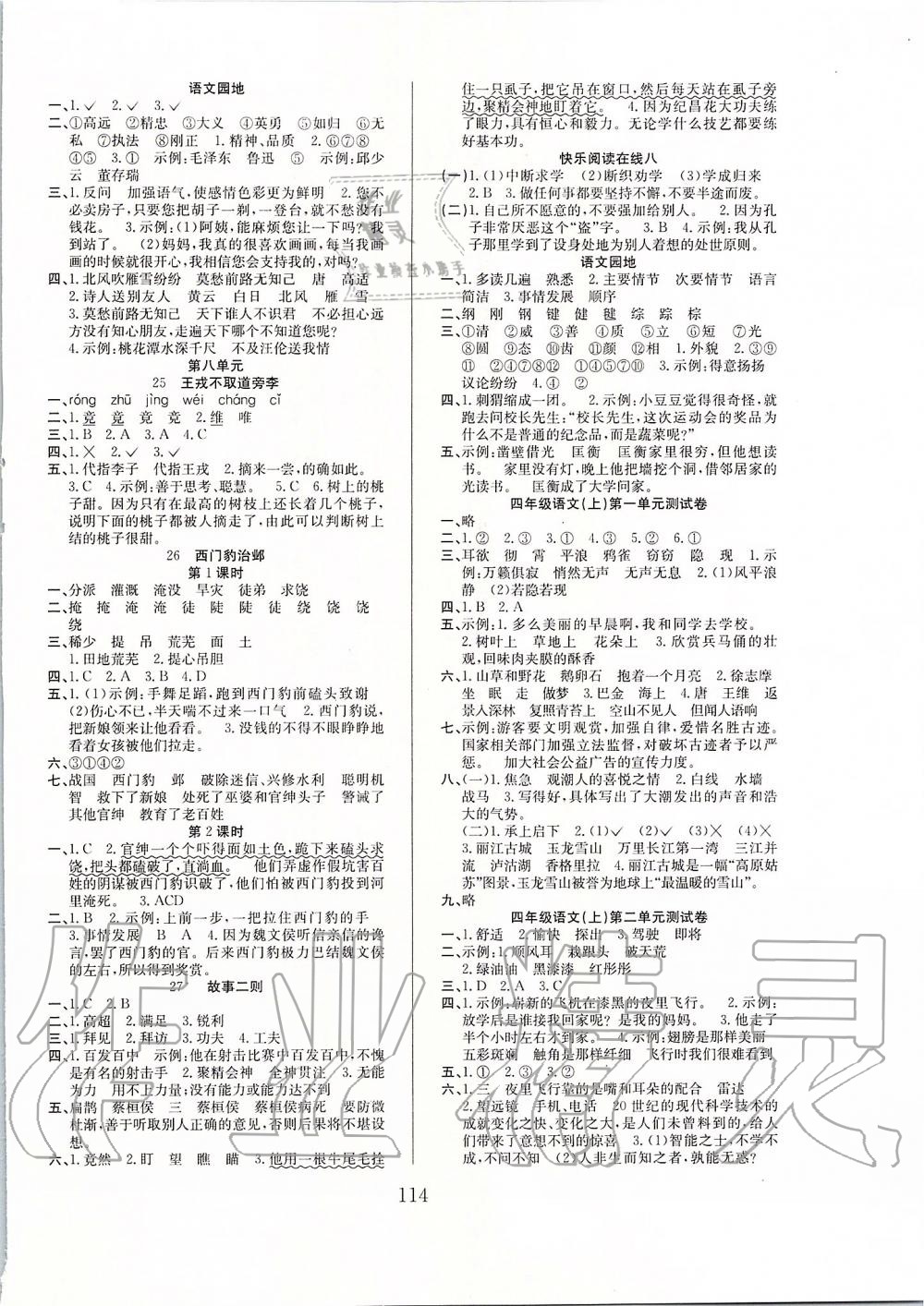 2019年陽光課堂課時(shí)作業(yè)四年級語文上冊人教版 第6頁