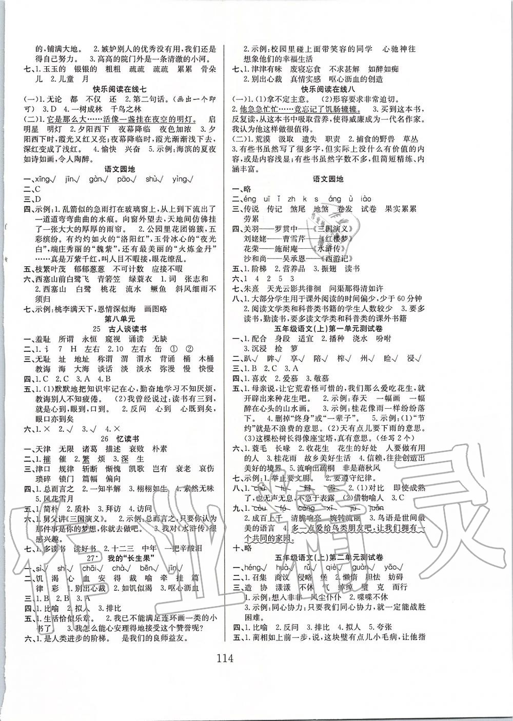 2019年阳光课堂课时作业五年级语文上册人教版 第6页