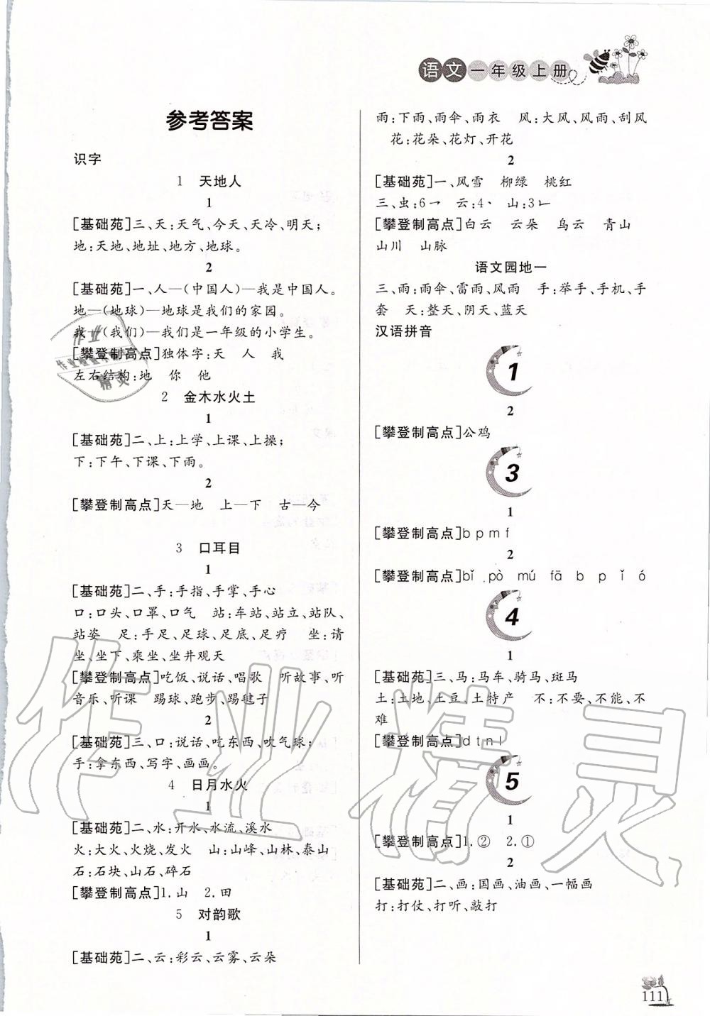 2019年小學(xué)課堂作業(yè)一年級(jí)語文上冊(cè)人教版 第1頁