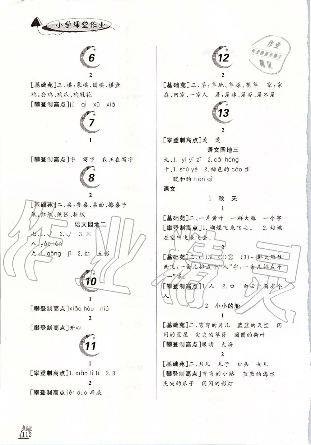 2019年小學(xué)課堂作業(yè)一年級語文上冊人教版 第2頁