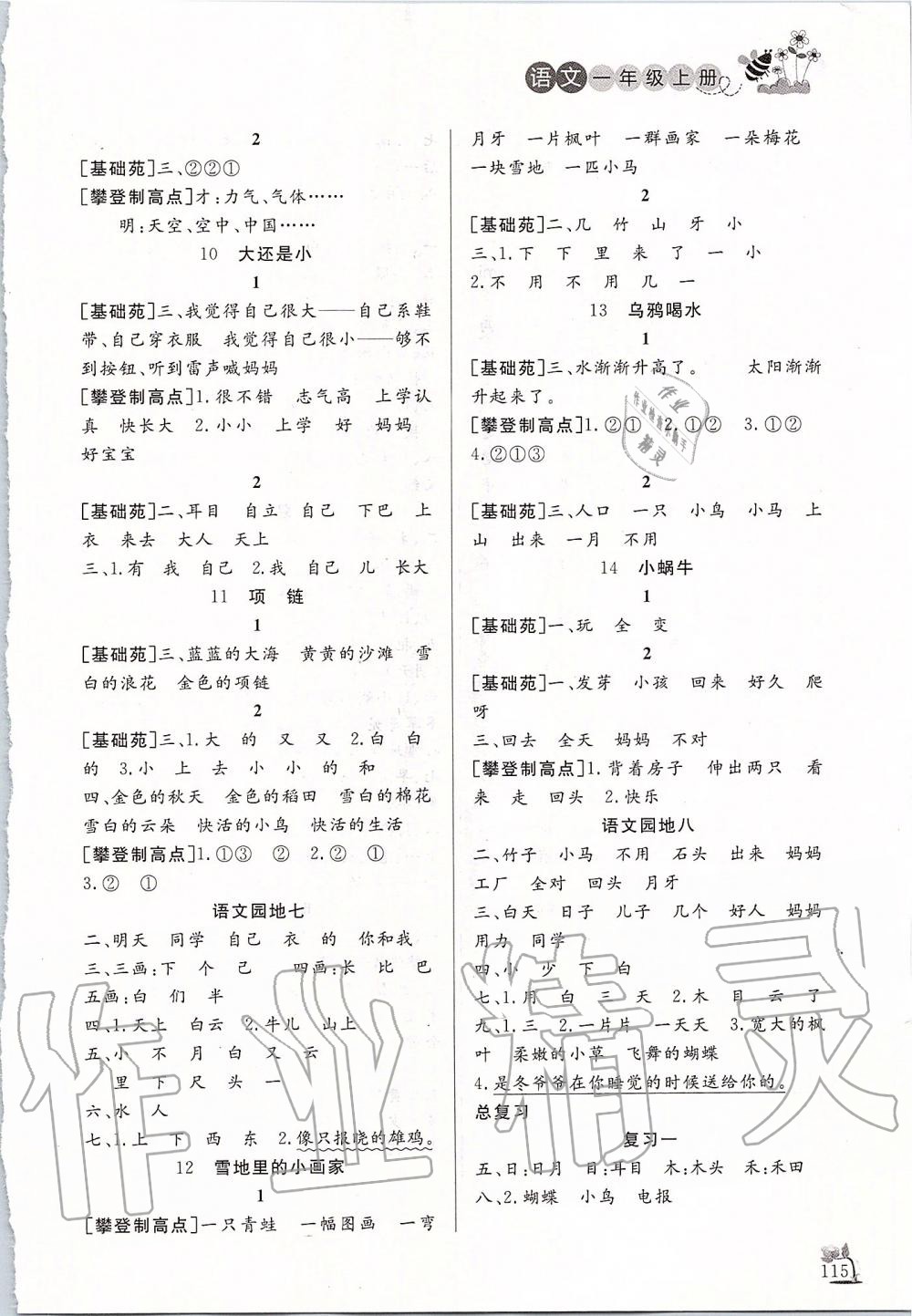 2019年小學(xué)課堂作業(yè)一年級(jí)語(yǔ)文上冊(cè)人教版 第5頁(yè)