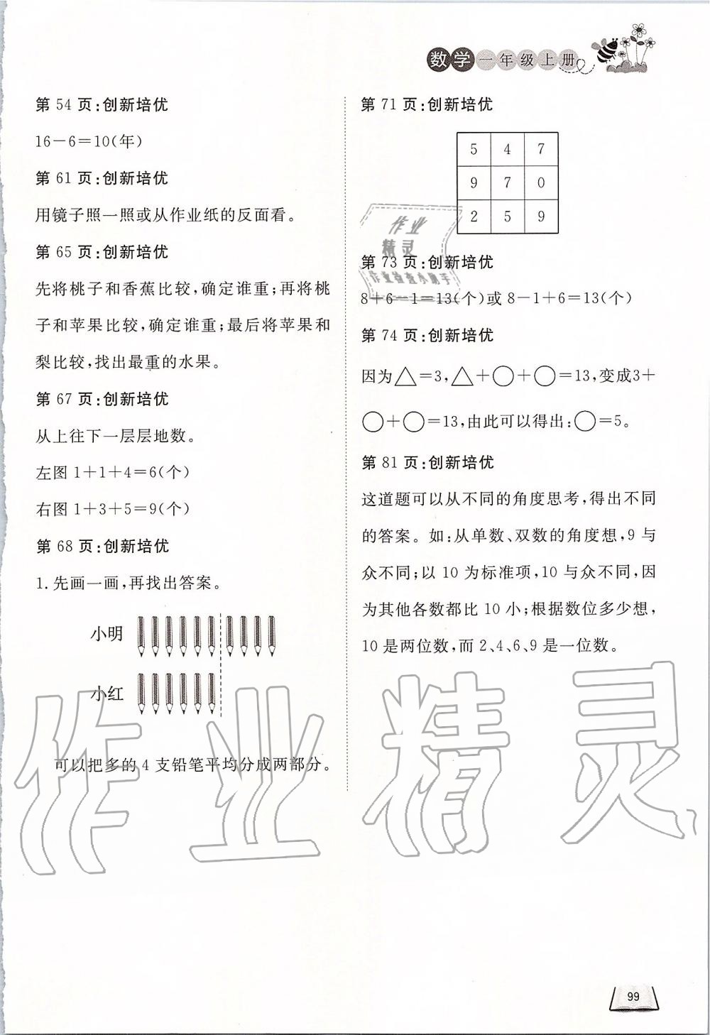 2019年小學(xué)課堂作業(yè)一年級(jí)數(shù)學(xué)上冊(cè)人教版 第2頁