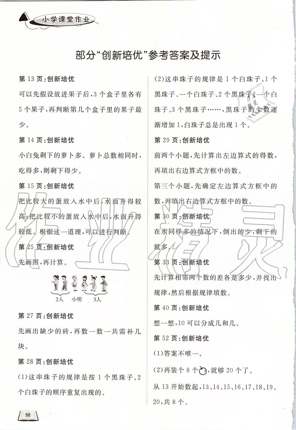 2019年小學(xué)課堂作業(yè)一年級(jí)數(shù)學(xué)上冊(cè)人教版 第1頁(yè)