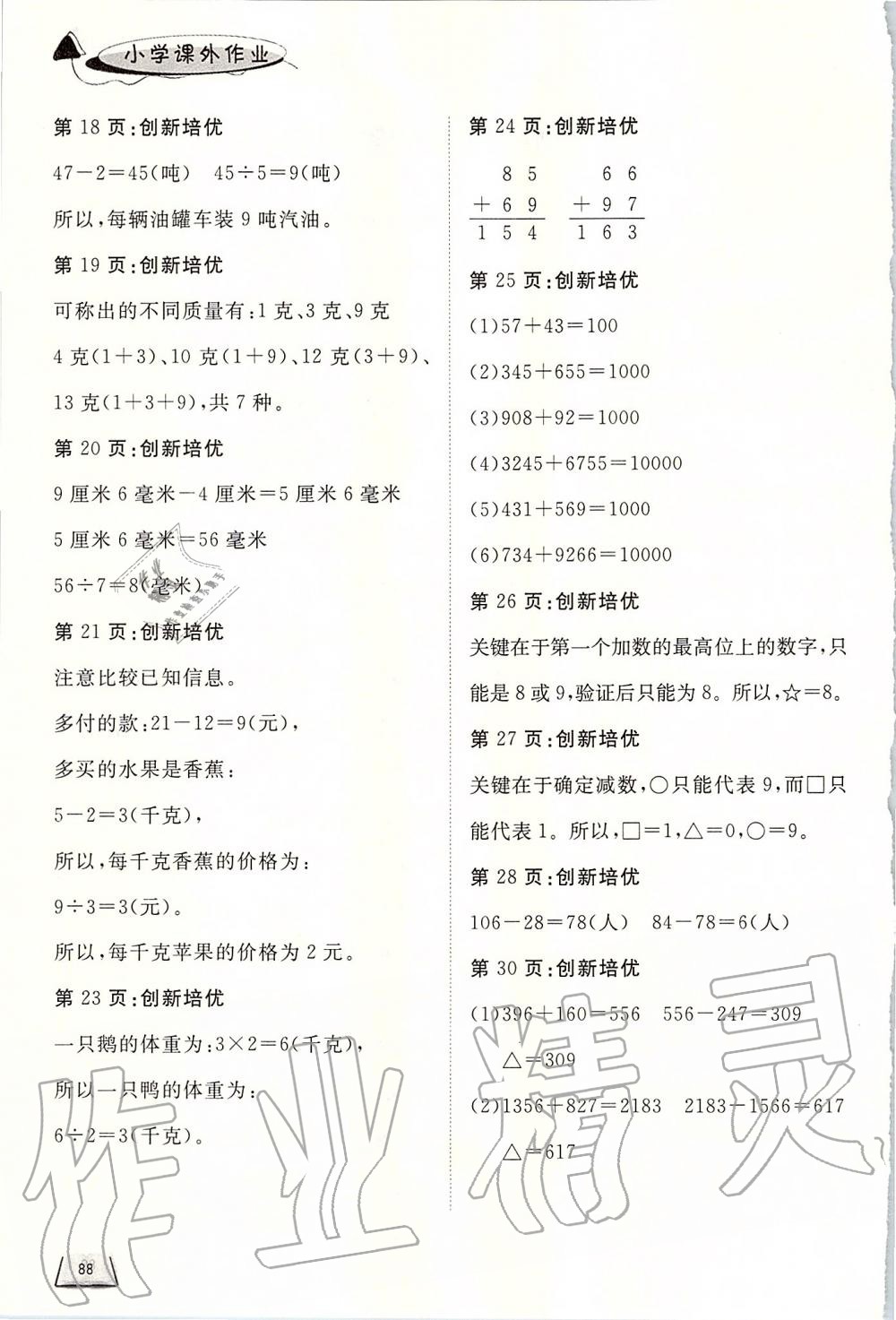 2019年小学课外作业三年级数学上册人教版 第2页