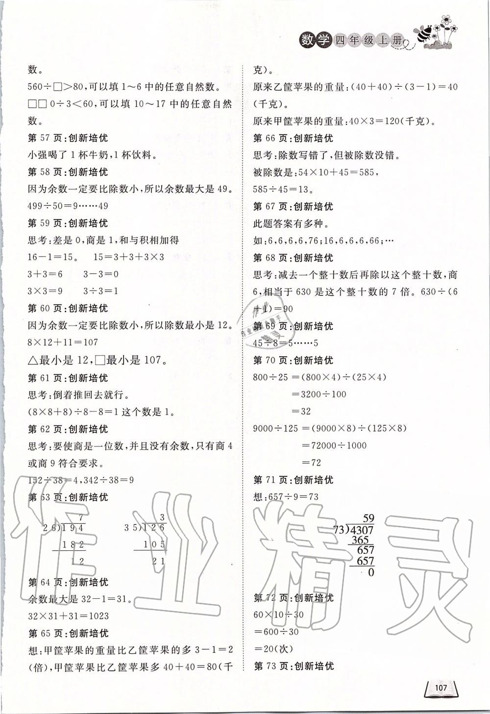 2019年小学课外作业四年级数学上册人教版 第3页