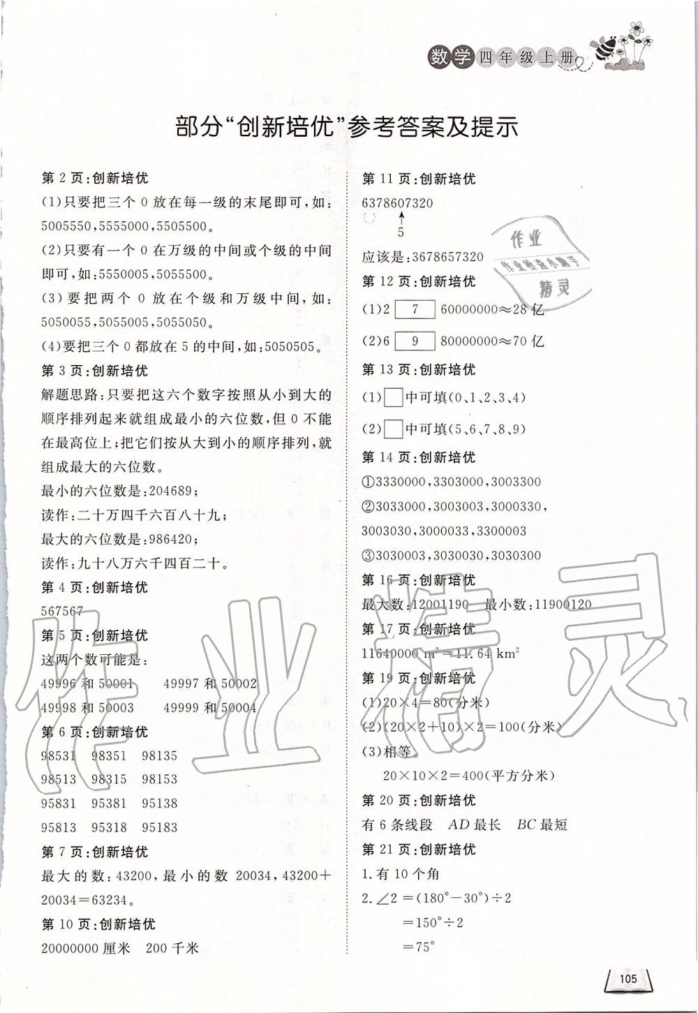 2019年小學(xué)課外作業(yè)四年級(jí)數(shù)學(xué)上冊(cè)人教版 第1頁(yè)