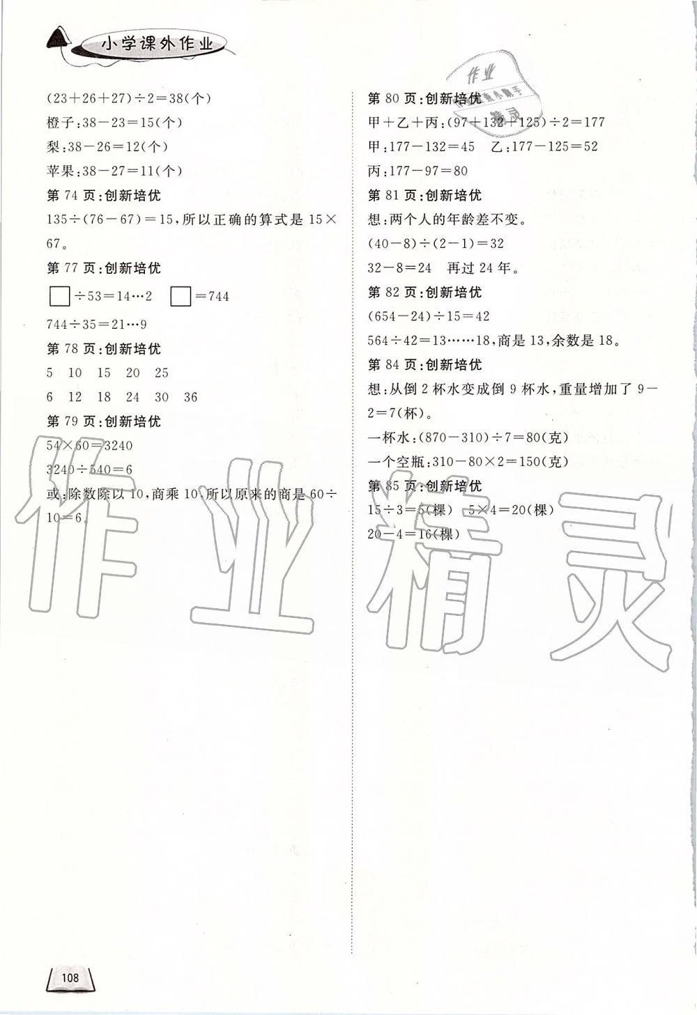 2019年小学课外作业四年级数学上册人教版 第4页