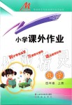 2019年小學(xué)課外作業(yè)四年級數(shù)學(xué)上冊人教版