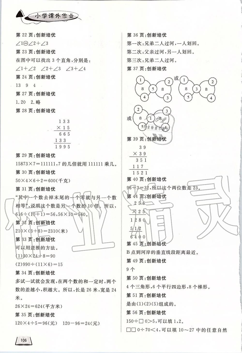 2019年小學(xué)課外作業(yè)四年級(jí)數(shù)學(xué)上冊(cè)人教版 第2頁(yè)