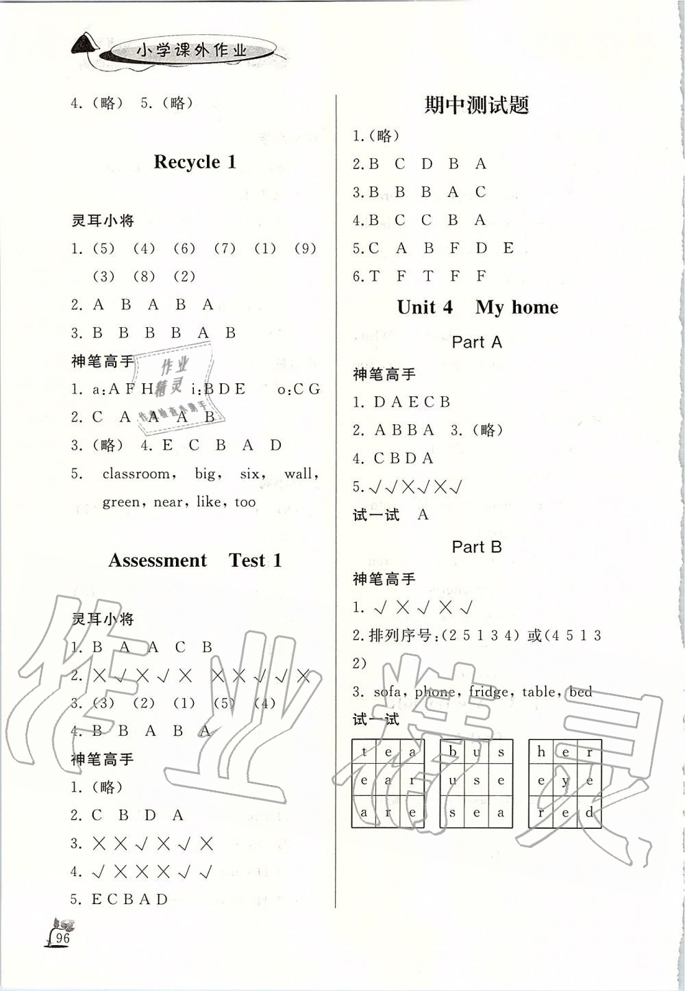 2019年小学课外作业四年级英语上册人教版 第3页