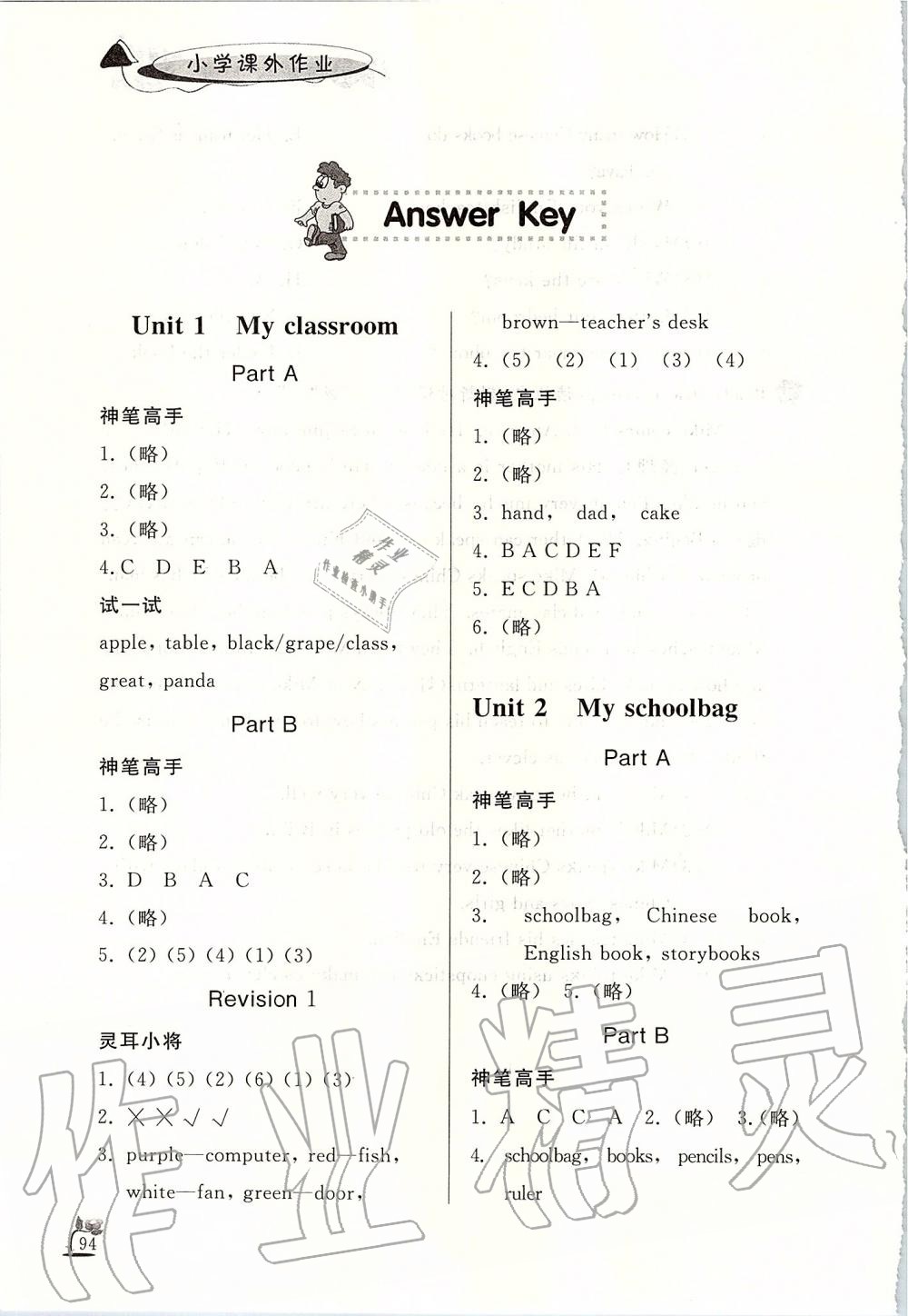 2019年小学课外作业四年级英语上册人教版 第1页